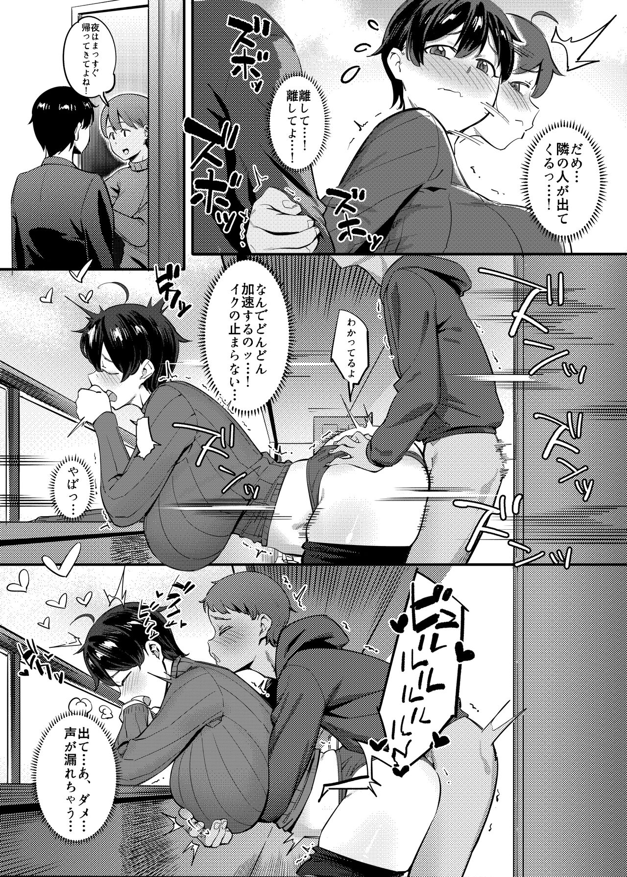 Tonari no Haruka-san - Page 35