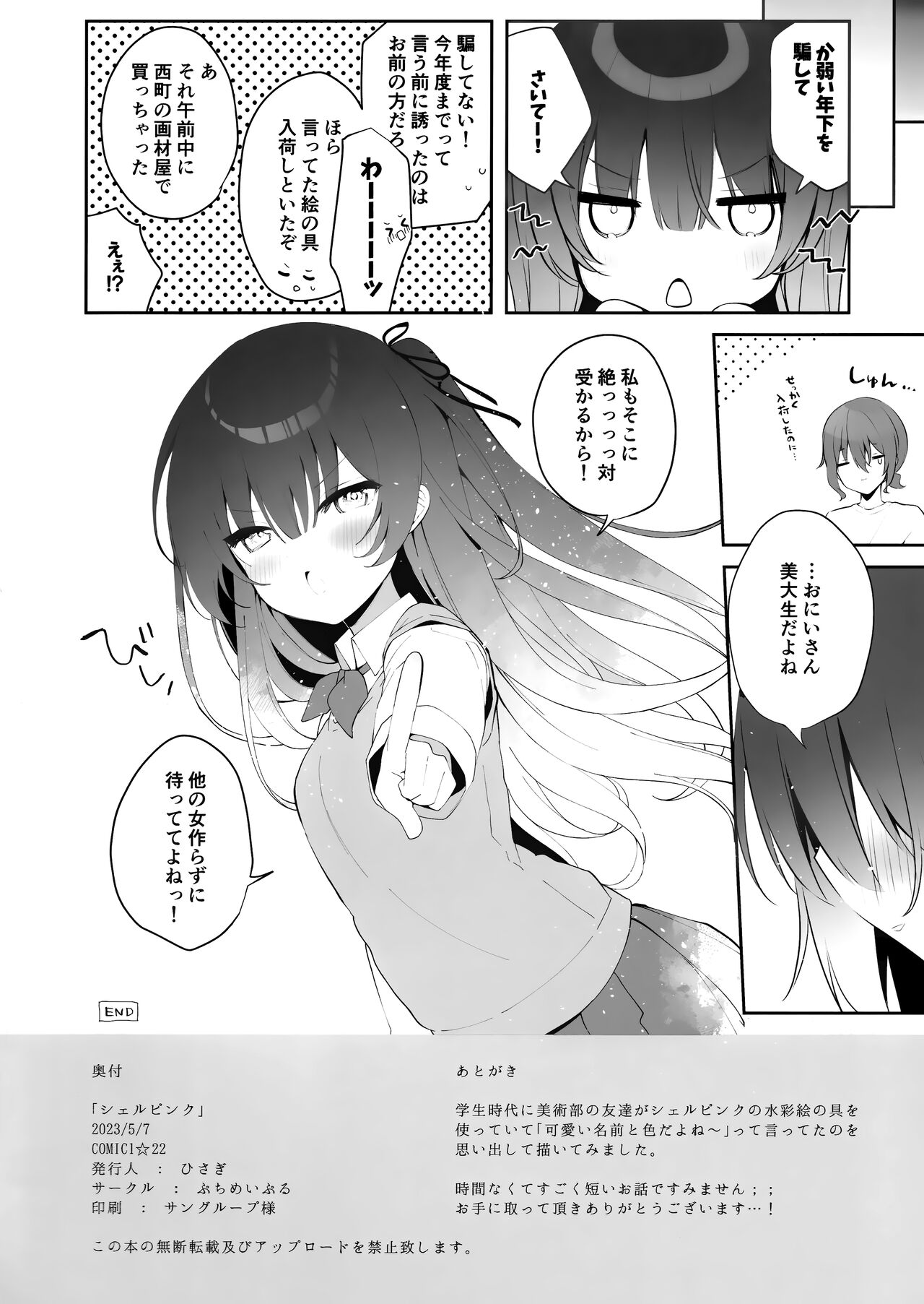 Sherupinku - Page 9