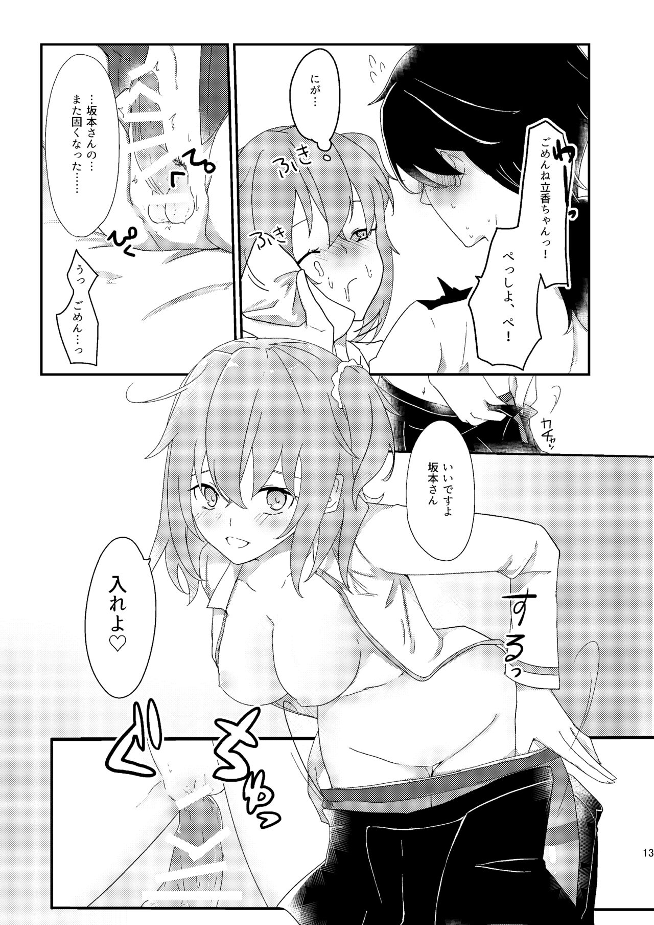 Ryouma-san to Business Ecchi Suru Hon - Page 10