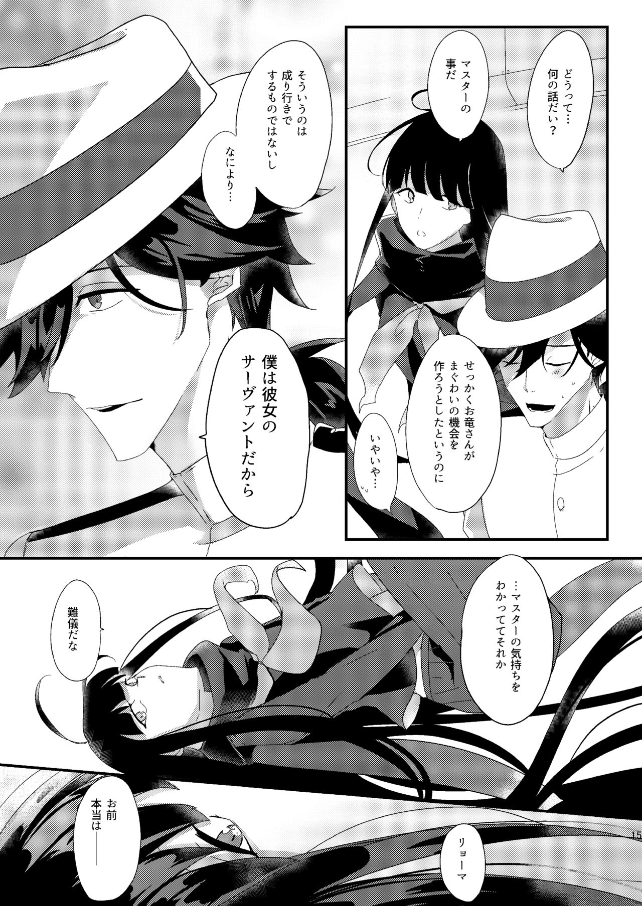 Ryouma-san to Business Ecchi Suru Hon - Page 12