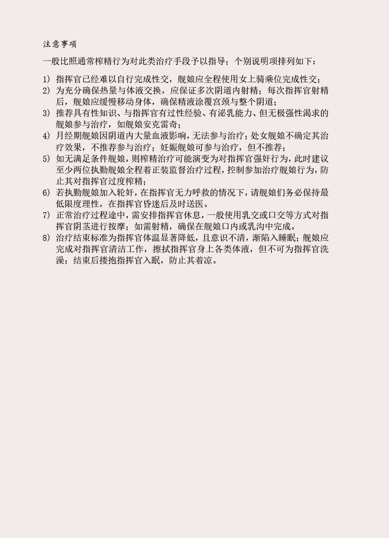 碧蓝航线本 安克雷奇骑乘本 - Page 12