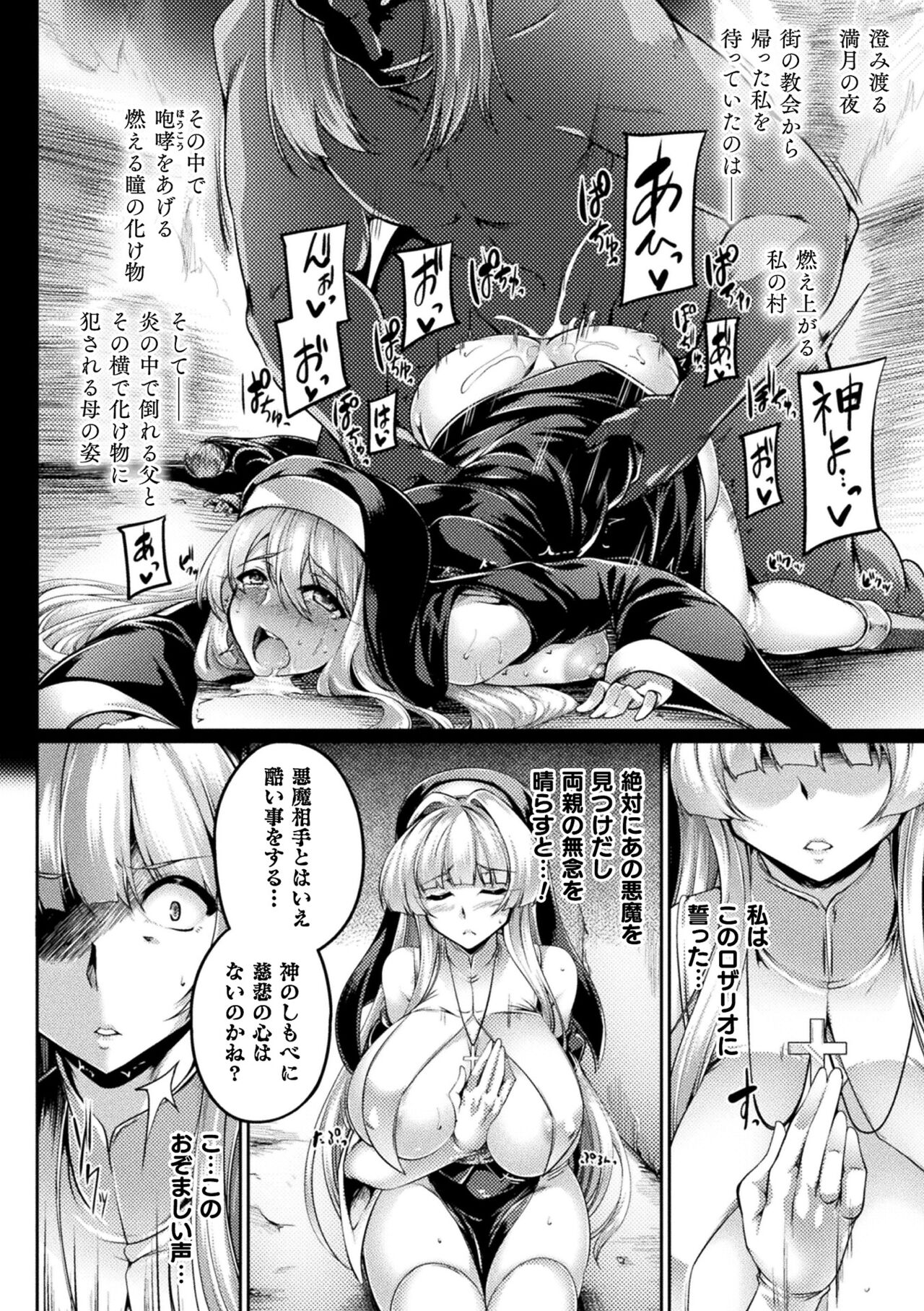 Kukkoro Heroines Vol. 29 - Page 102