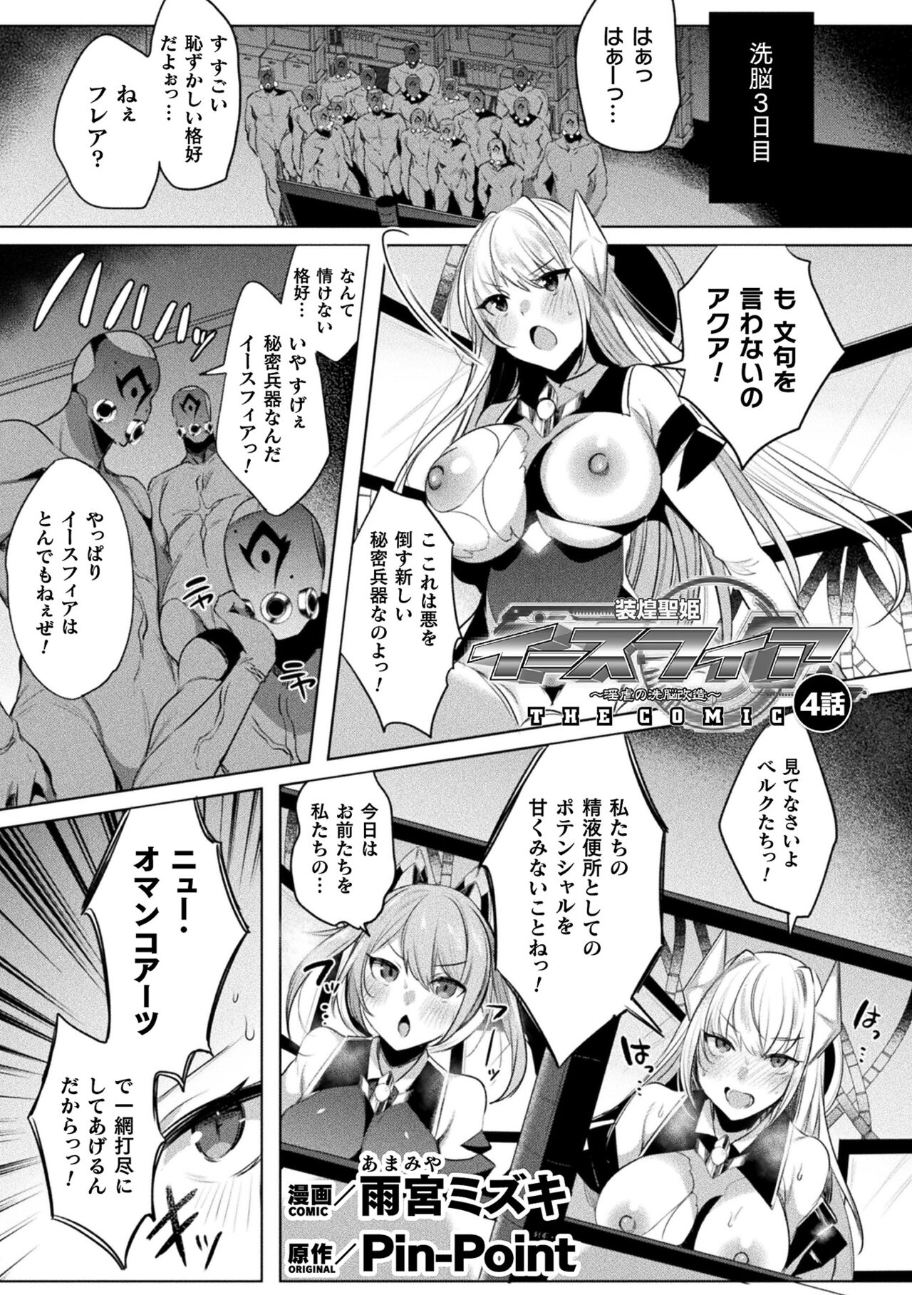 Kukkoro Heroines Vol. 29 - Page 25