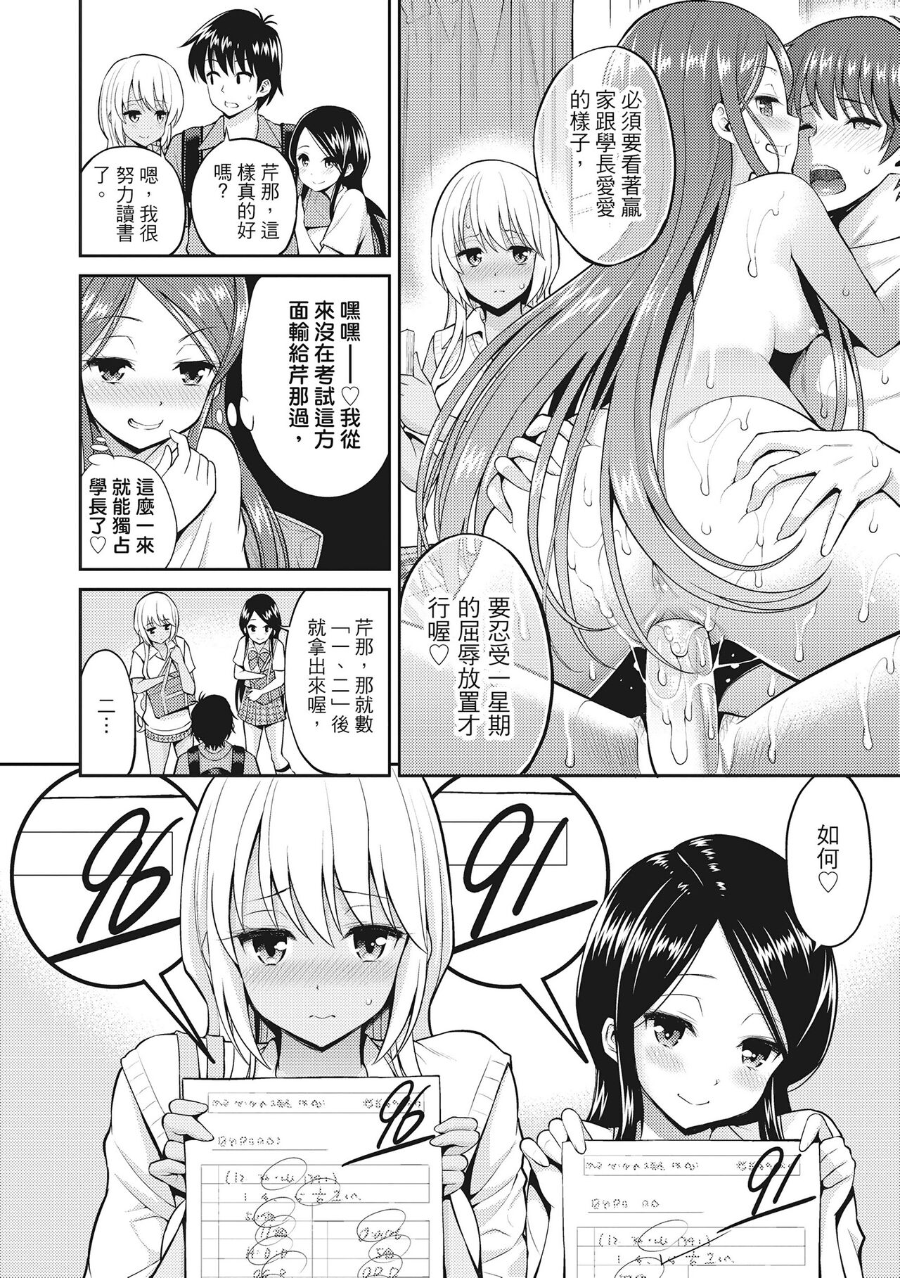 Man Piku - Lovely Pink Honey Spot | 粉紅♡蜜處 - Page 22
