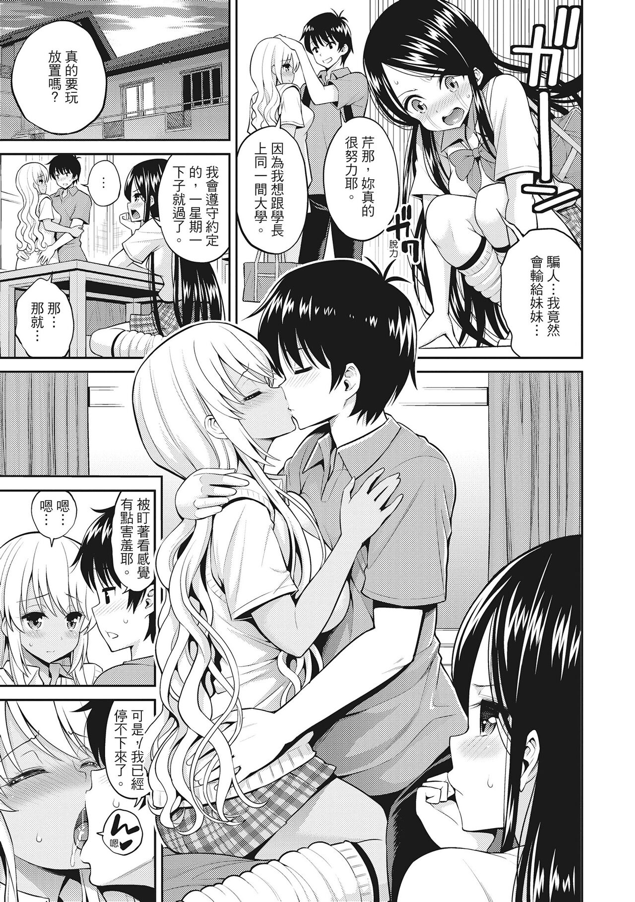 Man Piku - Lovely Pink Honey Spot | 粉紅♡蜜處 - Page 23
