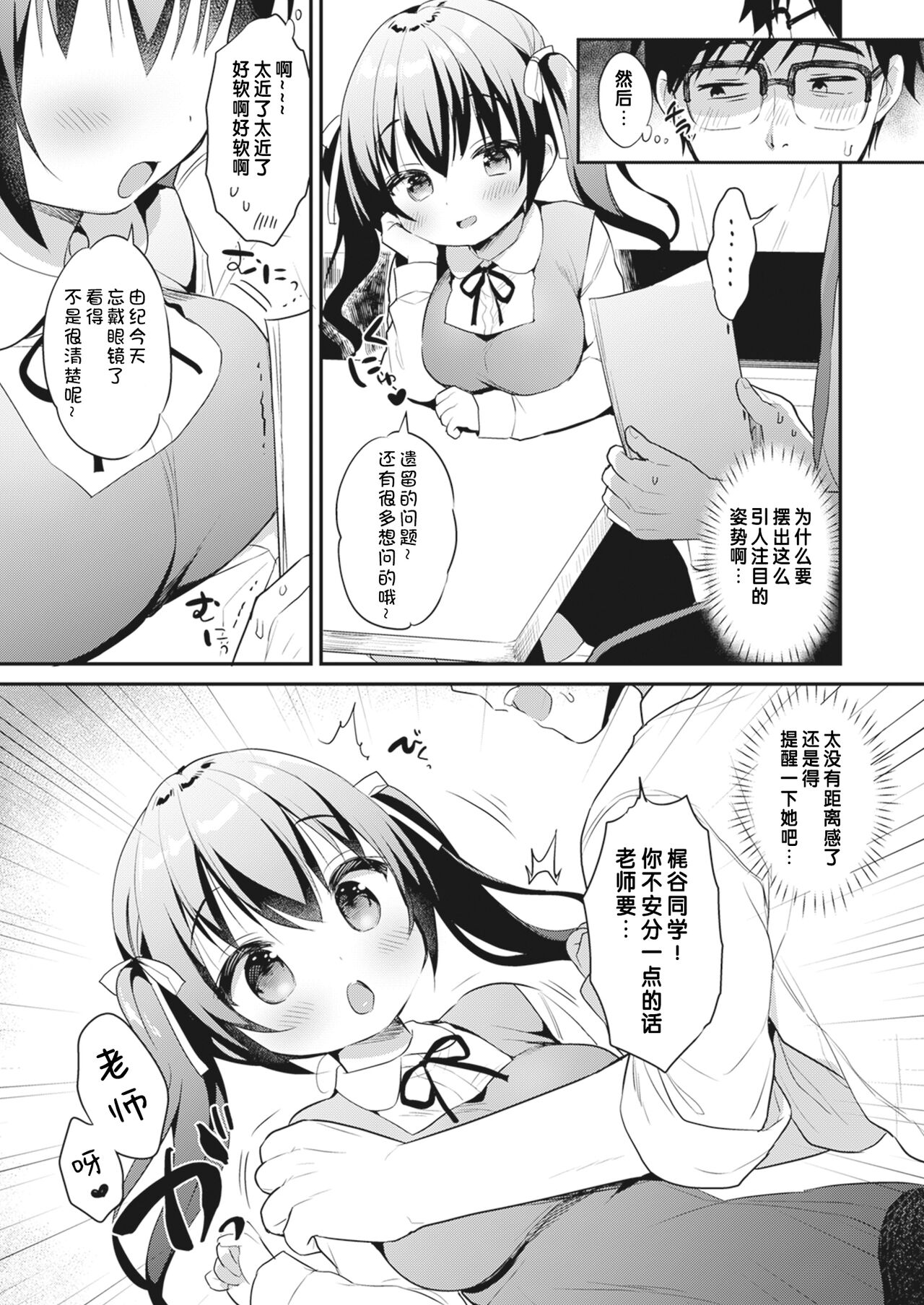 Bokura no CQC - Page 11