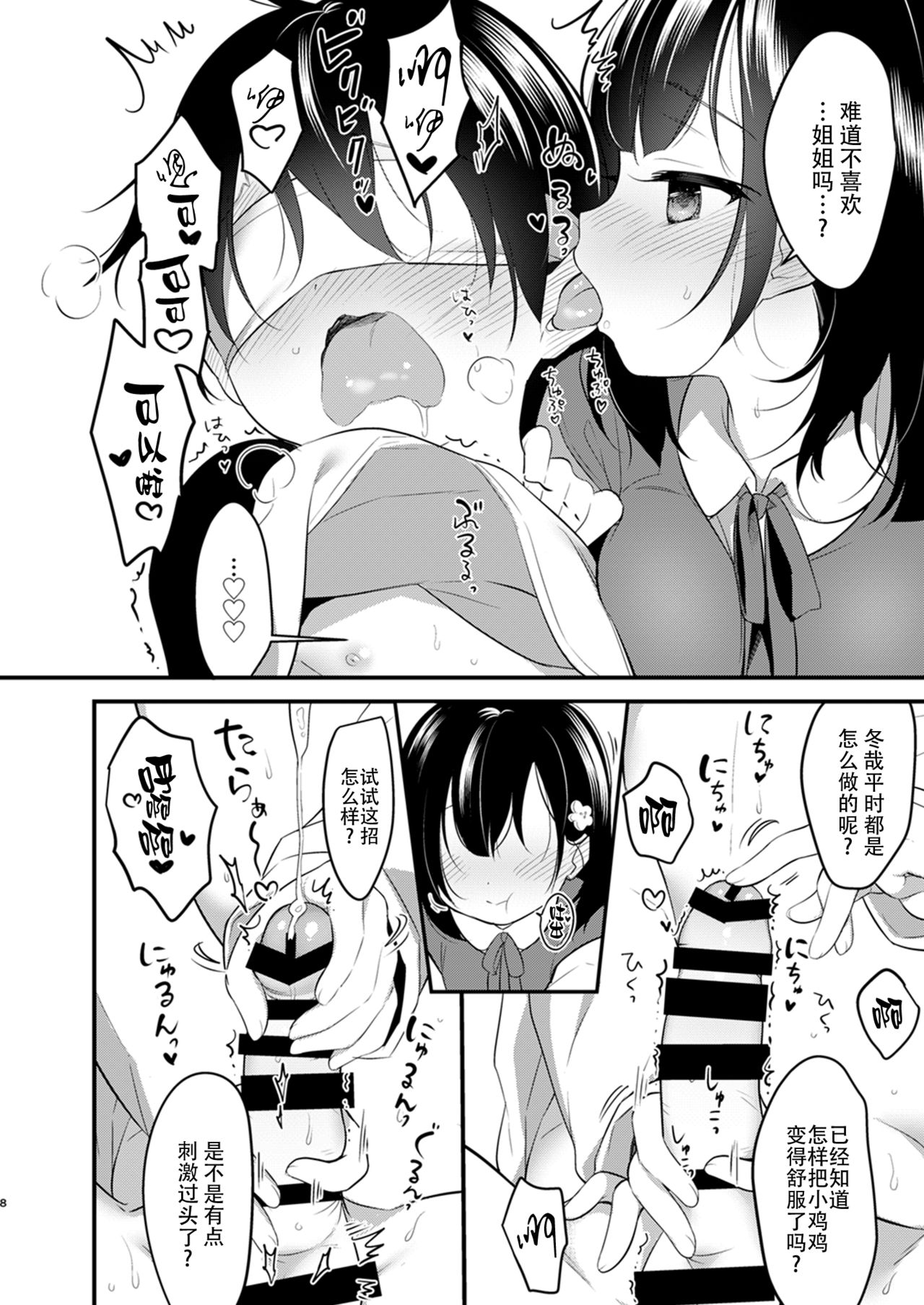 Bokura no CQC - Page 36