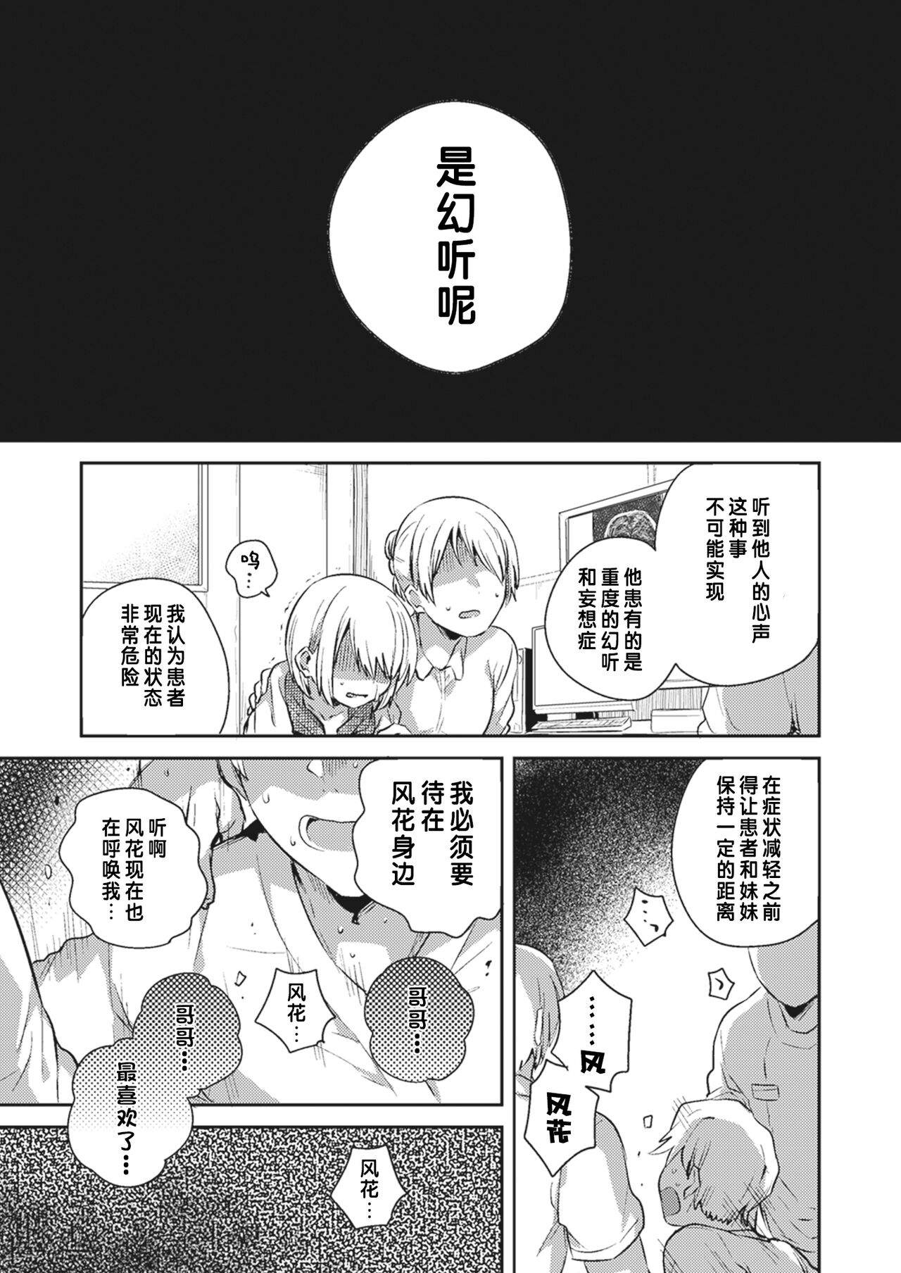 Bokura no CQC - Page 70
