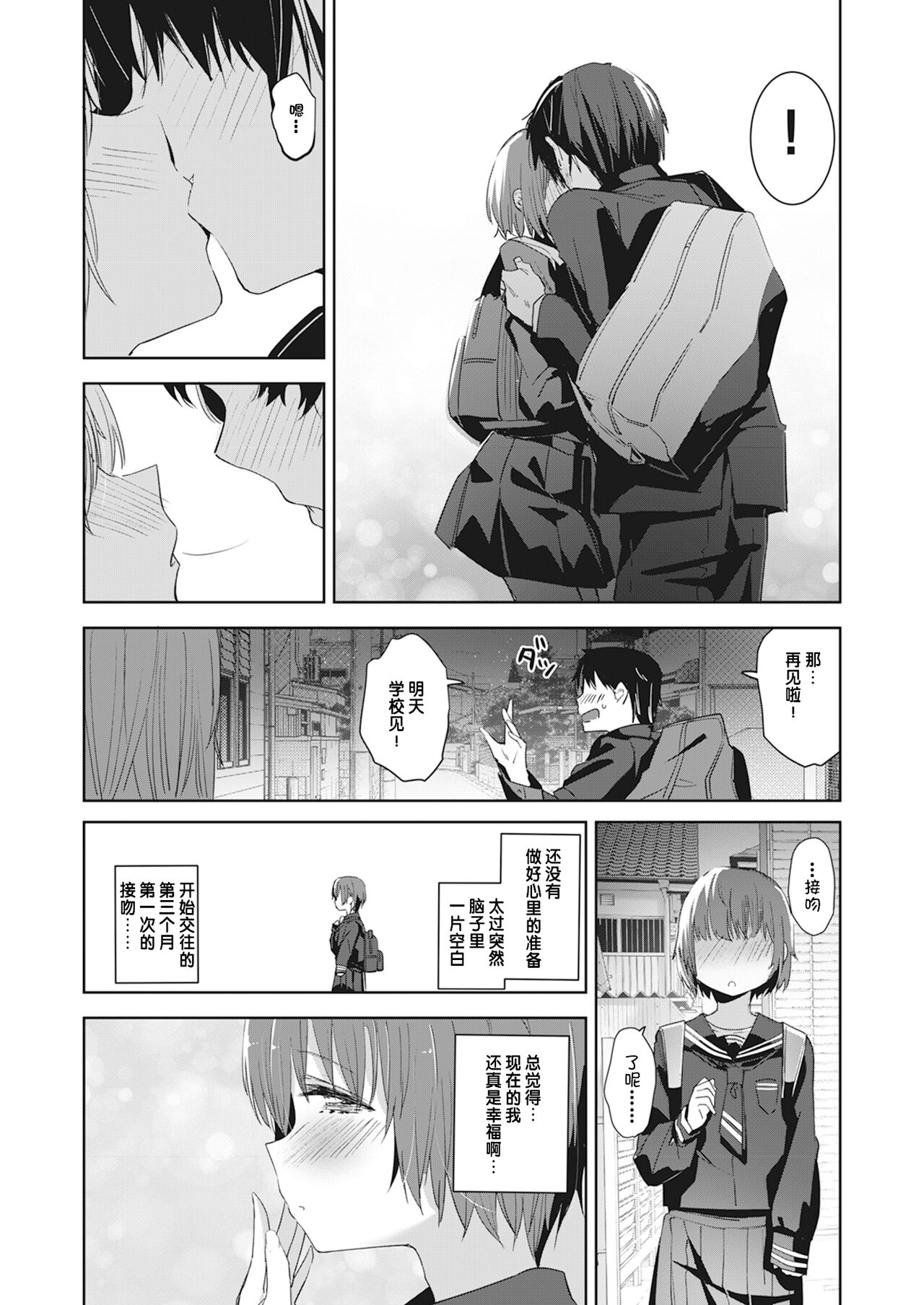 Bokura no CQC - Page 72