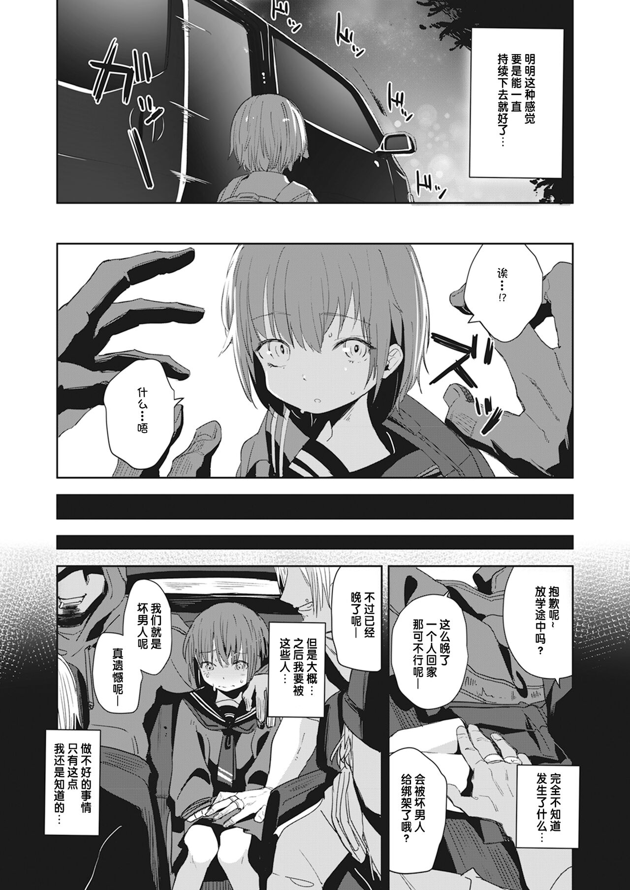 Bokura no CQC - Page 73