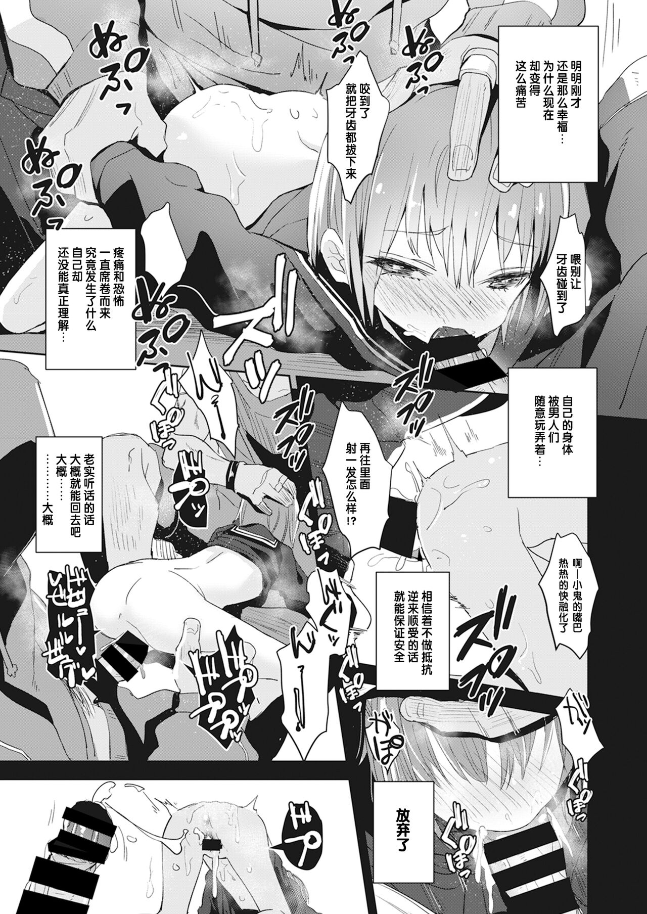 Bokura no CQC - Page 79