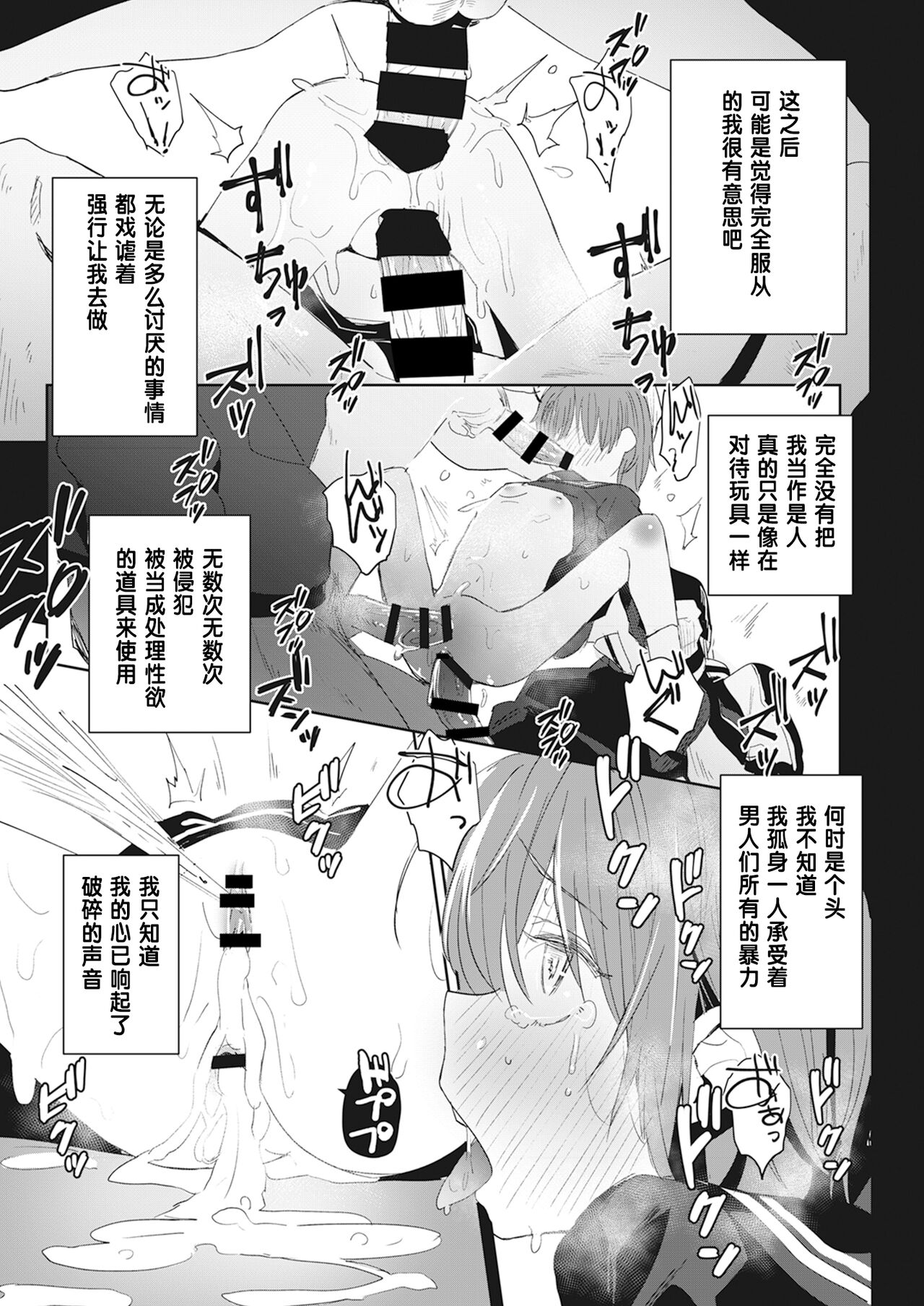 Bokura no CQC - Page 83
