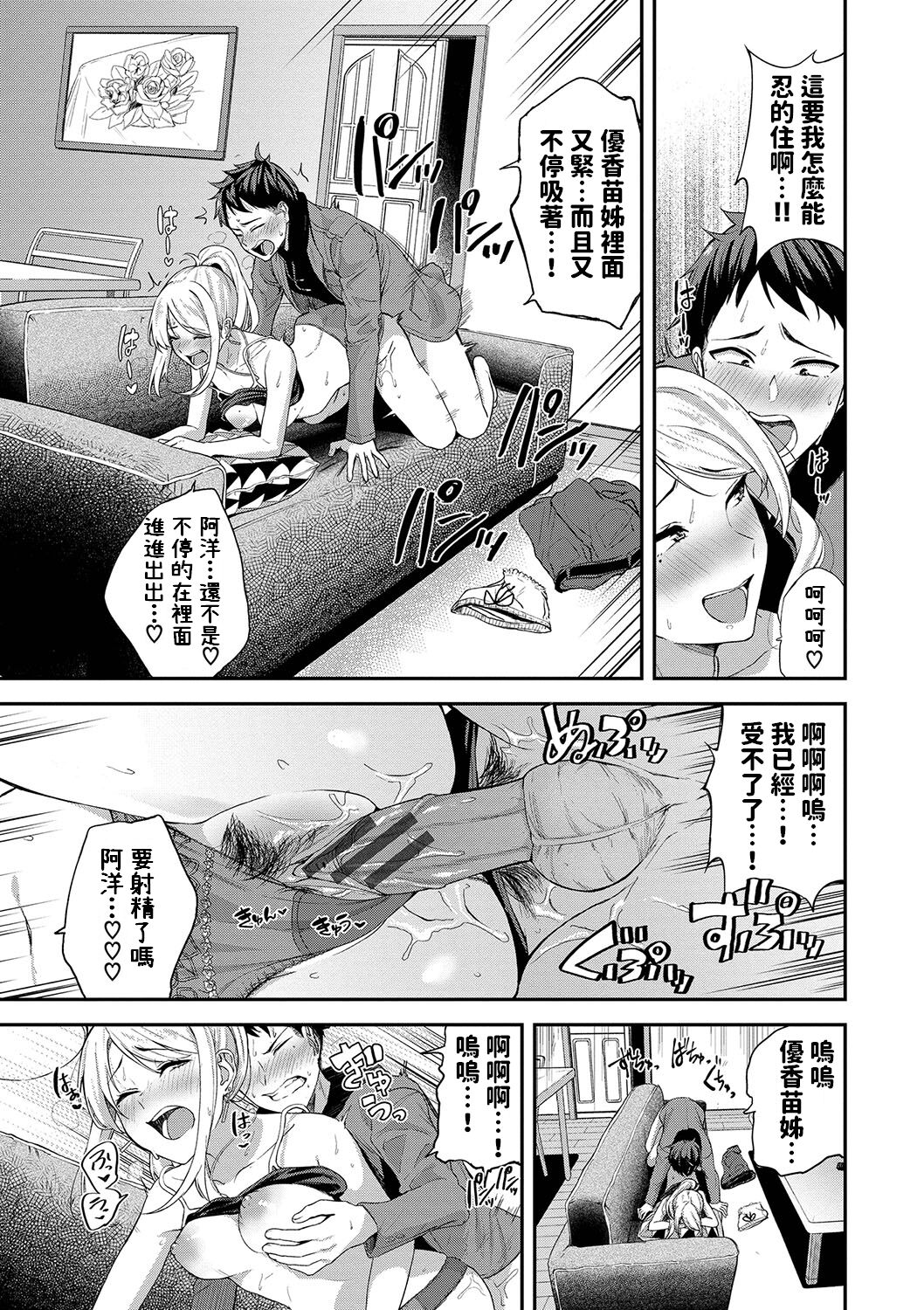 Itazura Kanojo no Yukana-san - Page 15