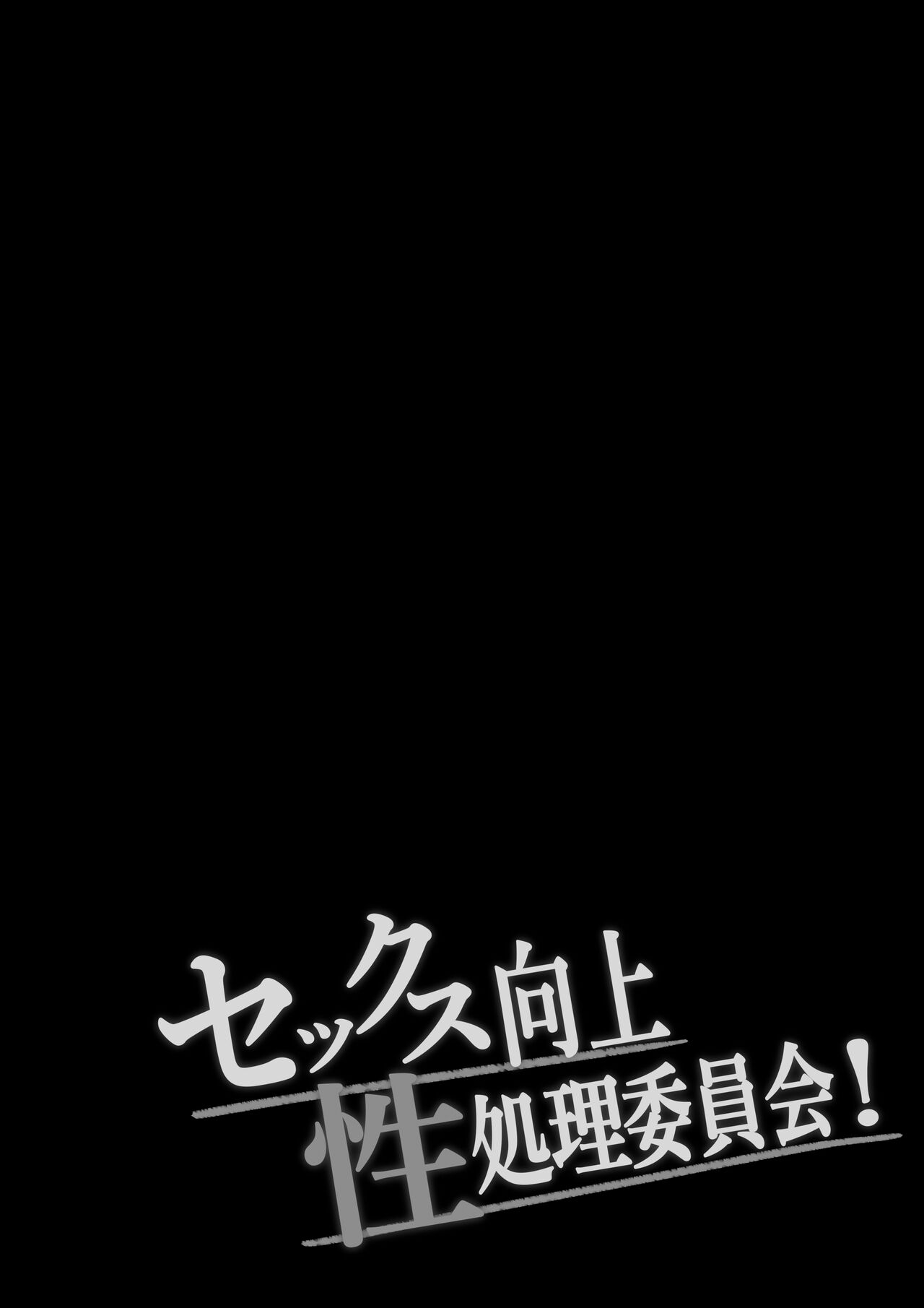 Sex Koujou Seishori Iinkai! - Page 3