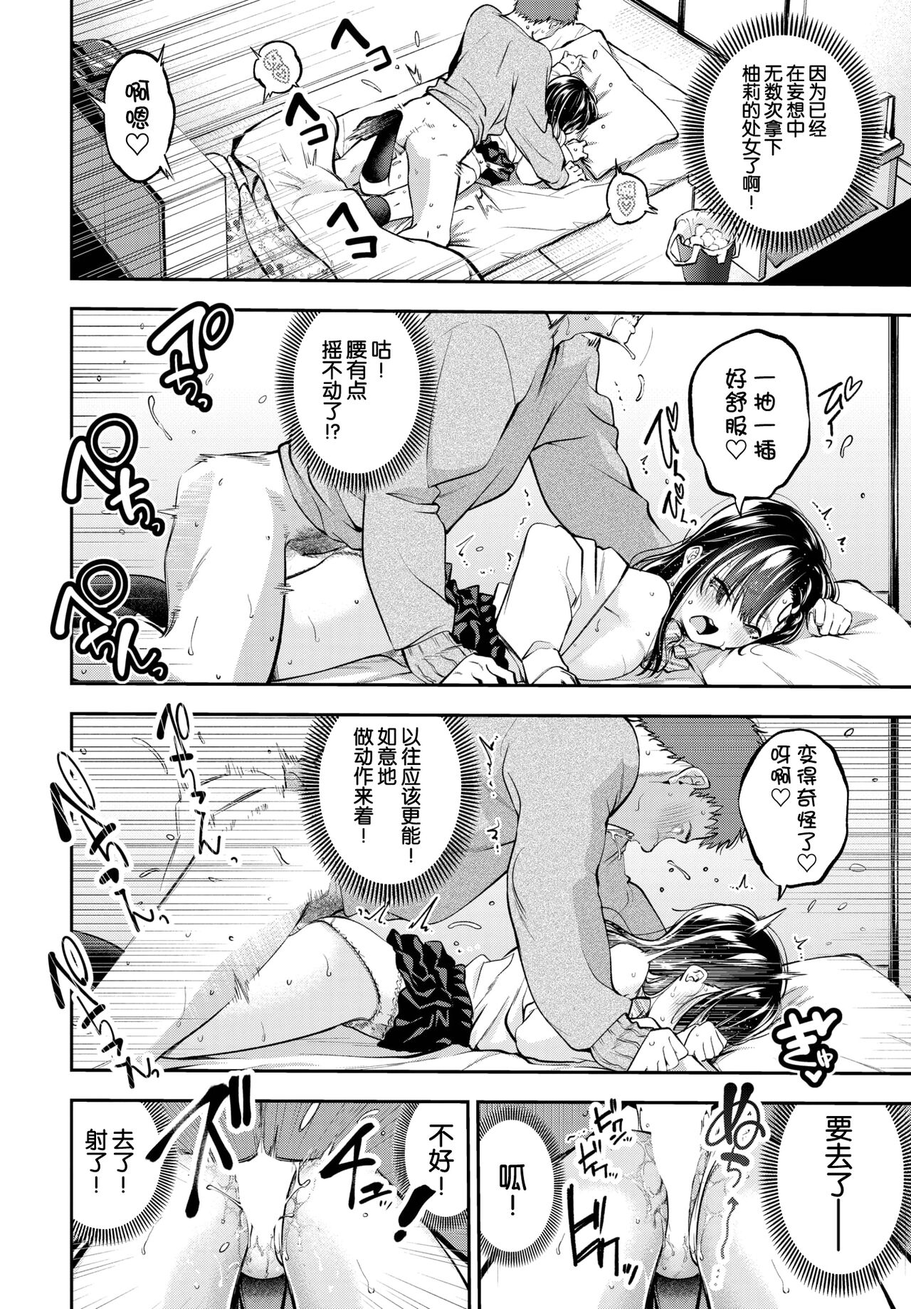 Yume ka Utsutsu ka Imouto ka - Page 10