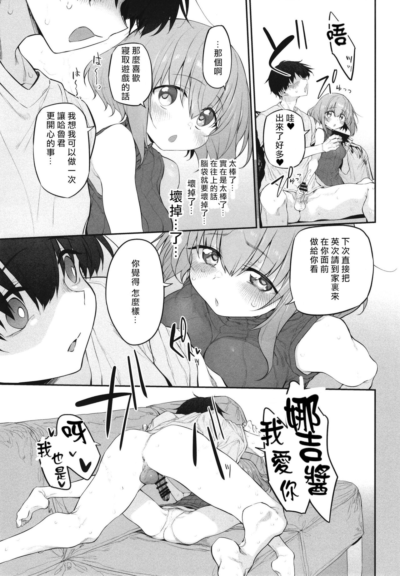 Netorasetsuma - Page 15