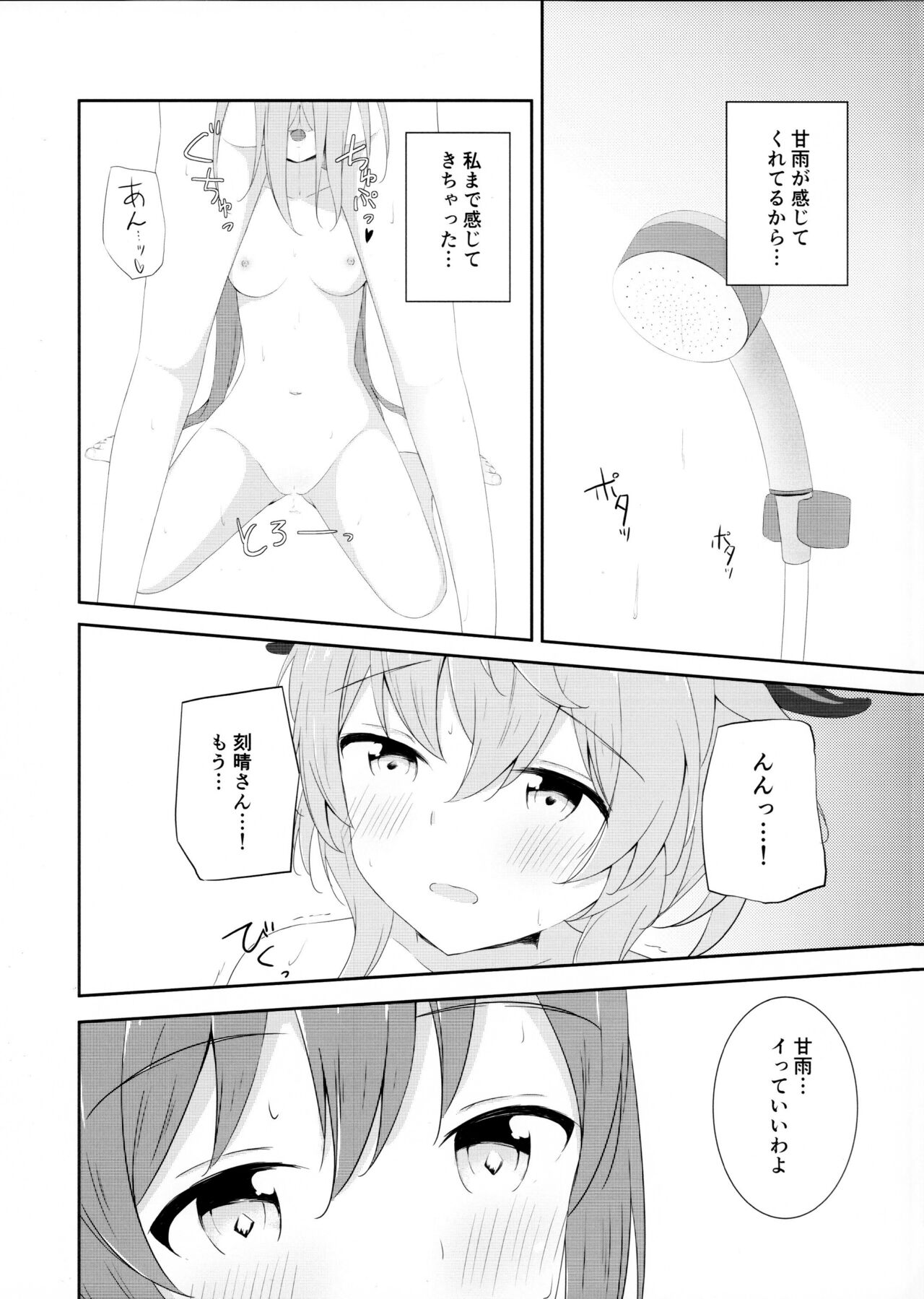 KokuKan wa Echi ga Shitai! - Page 11