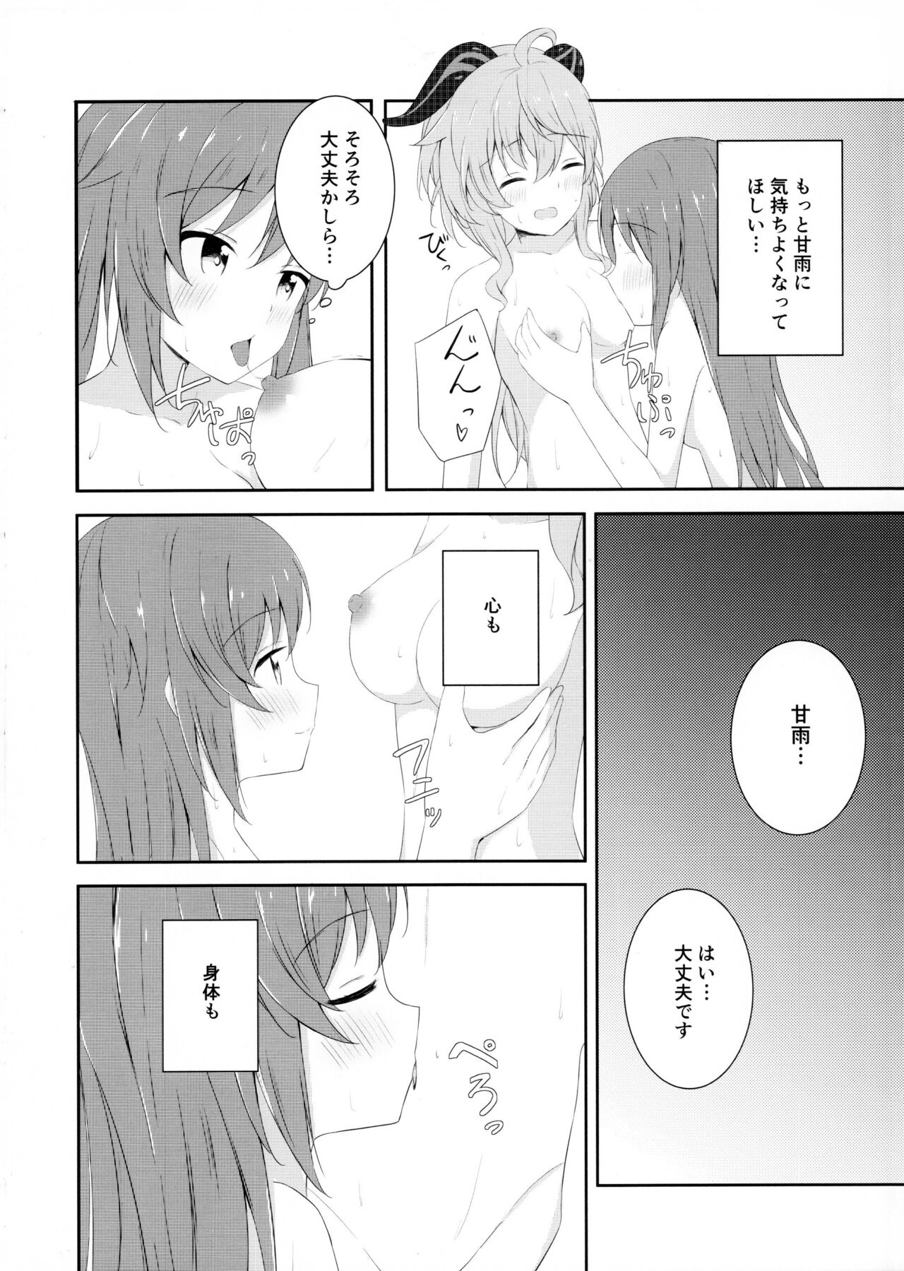 KokuKan wa Echi ga Shitai! - Page 9