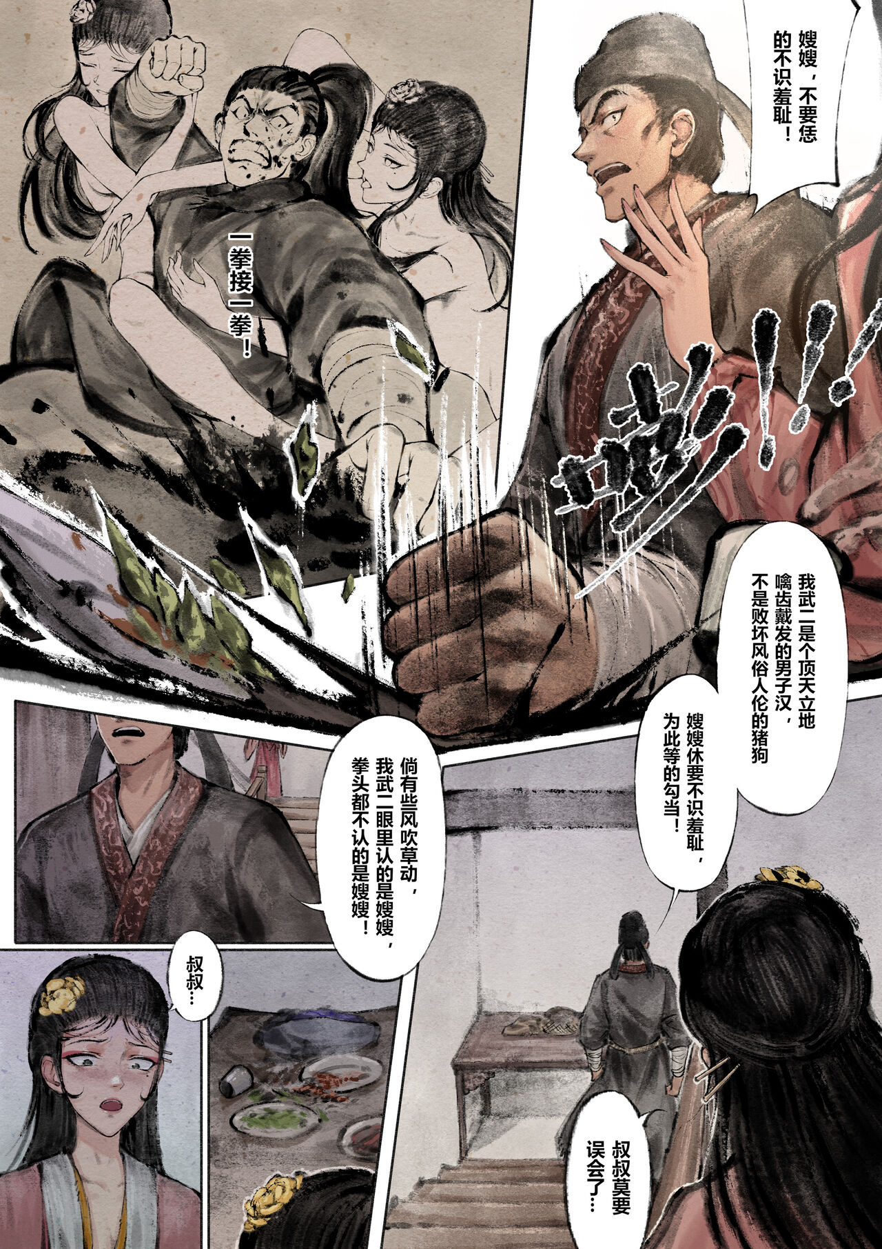 金瓶梅 - Page 48