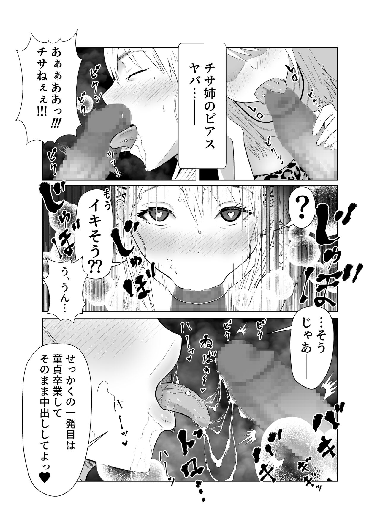 DT Sakusei - Page 13