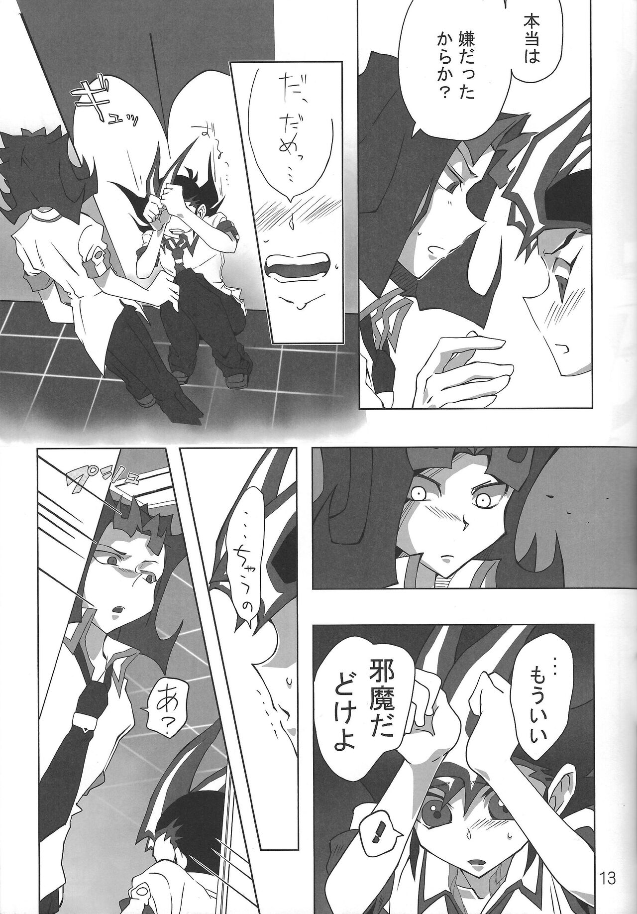 Oshiete Kudasai. Kamishiro Senpai. 2 - Page 12