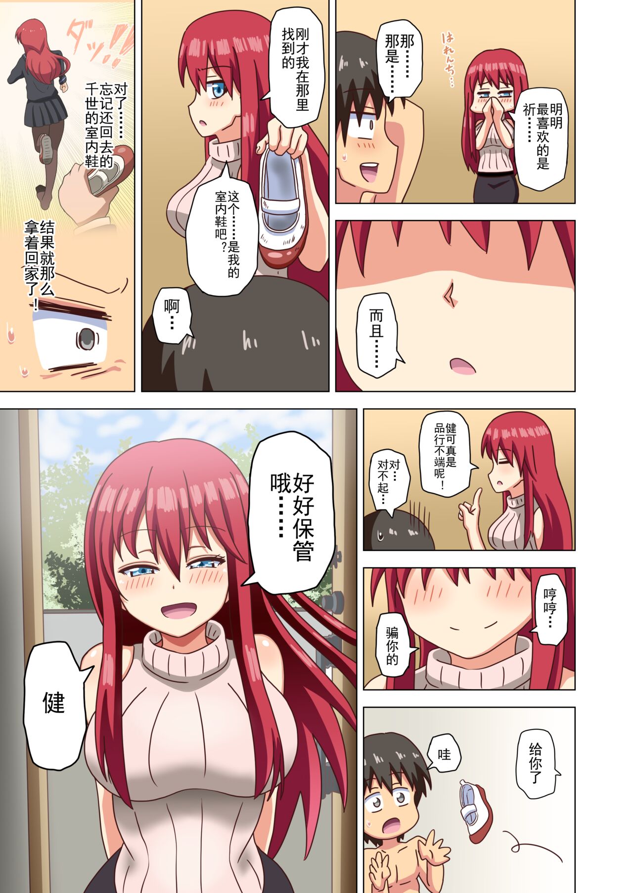Mitari no Sono Ep. 93- | 魅足之园 （93话起）更新到120话 - Page 106