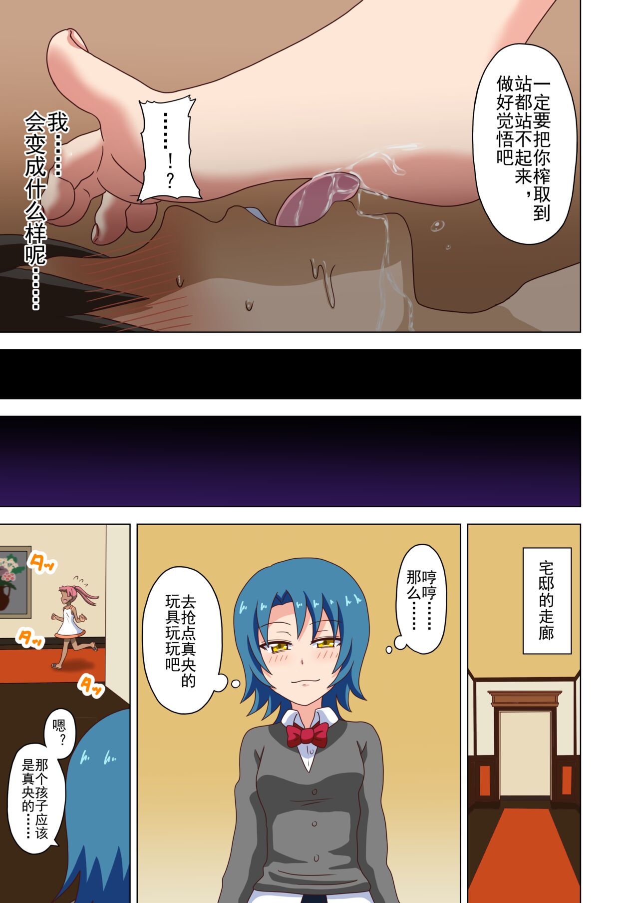 Mitari no Sono Ep. 93- | 魅足之园 （93话起）更新到120话 - Page 23