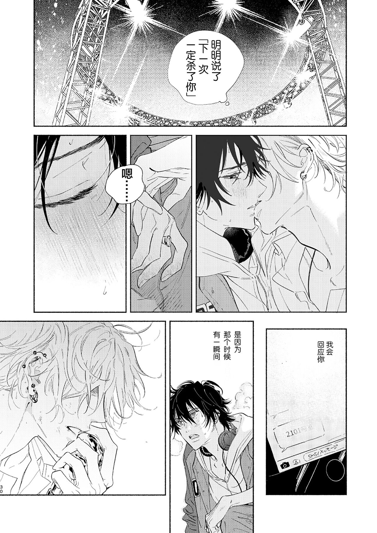 Kaketa Kakera | 缺失的碎片 - Page 27