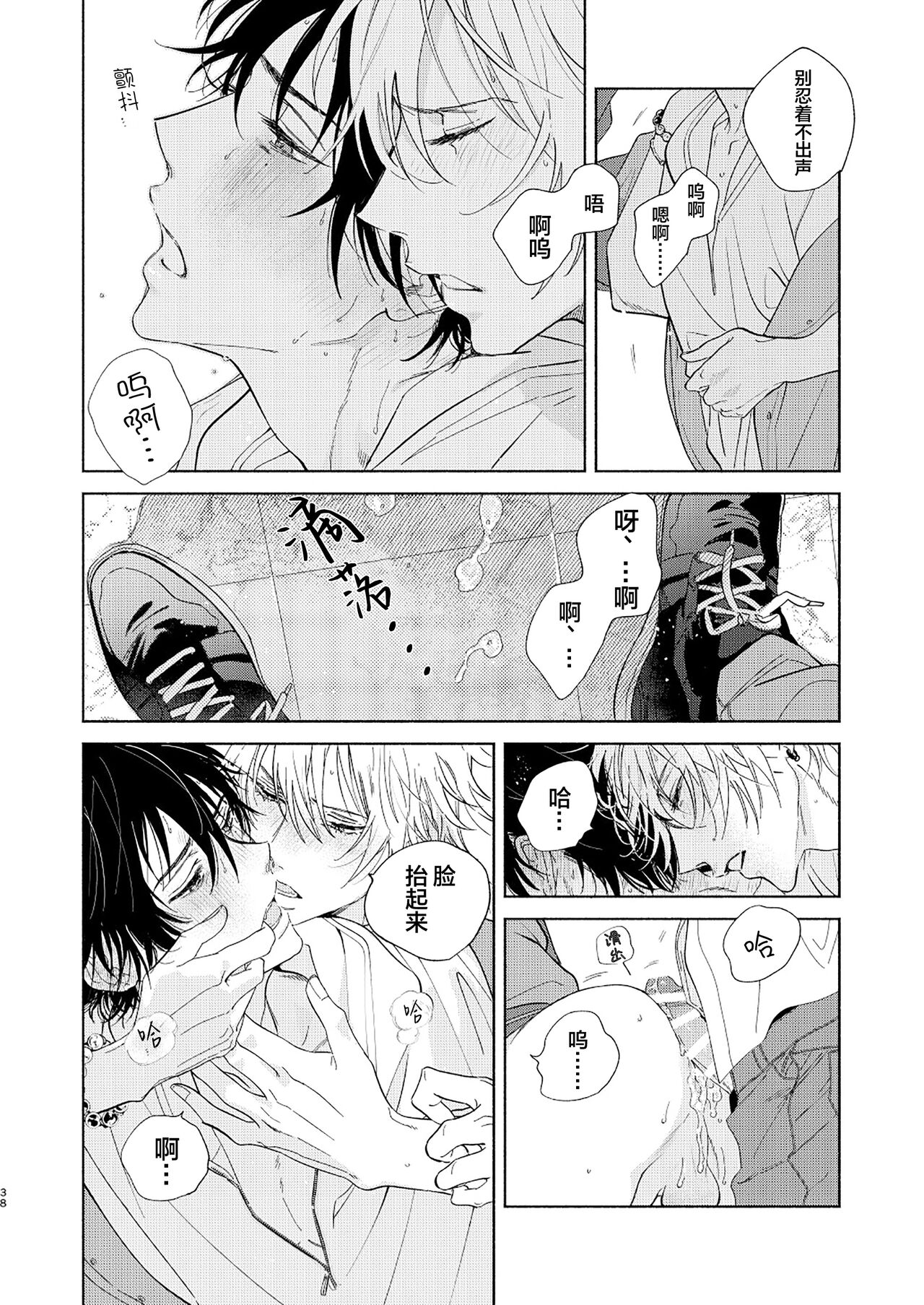 Kaketa Kakera | 缺失的碎片 - Page 35