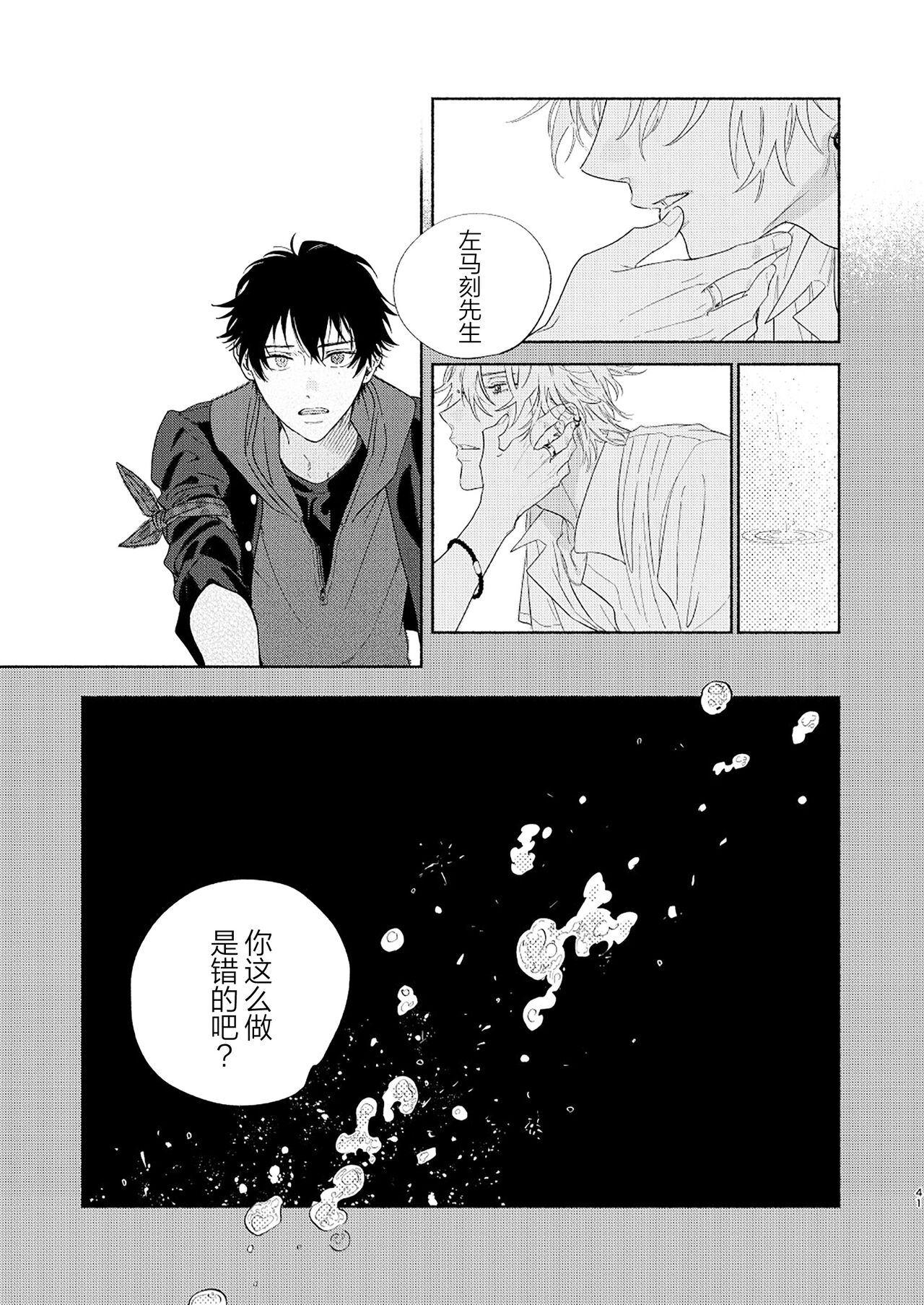 Kaketa Kakera | 缺失的碎片 - Page 38