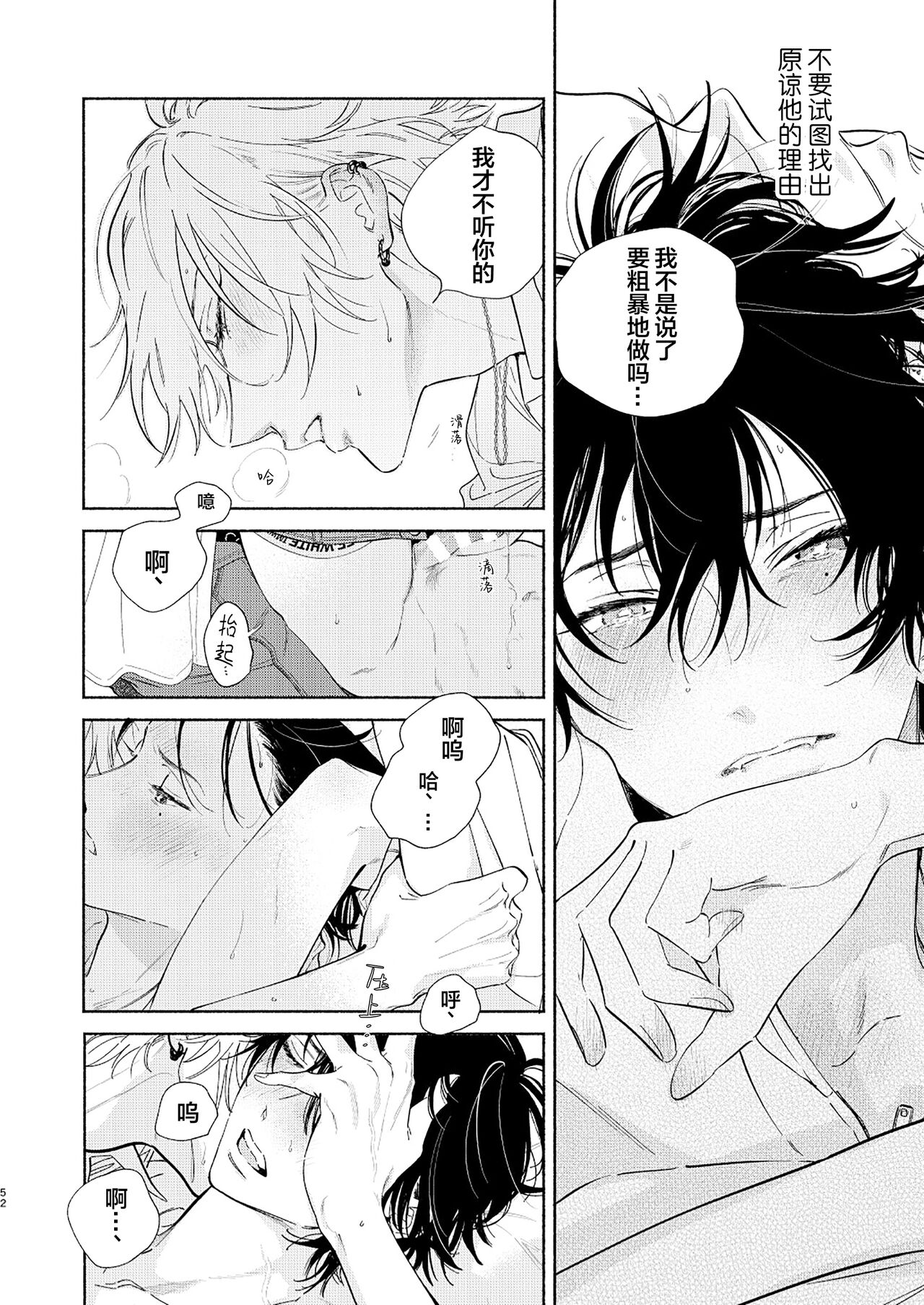 Kaketa Kakera | 缺失的碎片 - Page 49