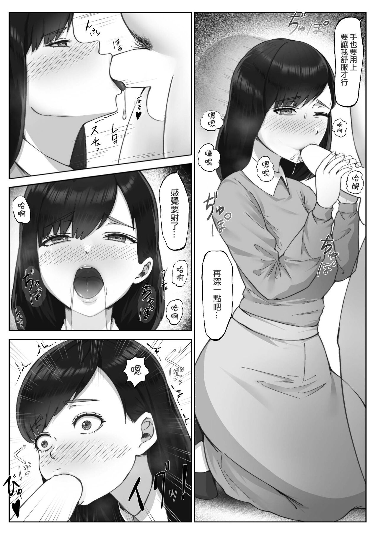 Tani Hoshisa ni Sensei ni Dakareru Hanashi | 因為想要學分所以和老師上床了這件事 - Page 9