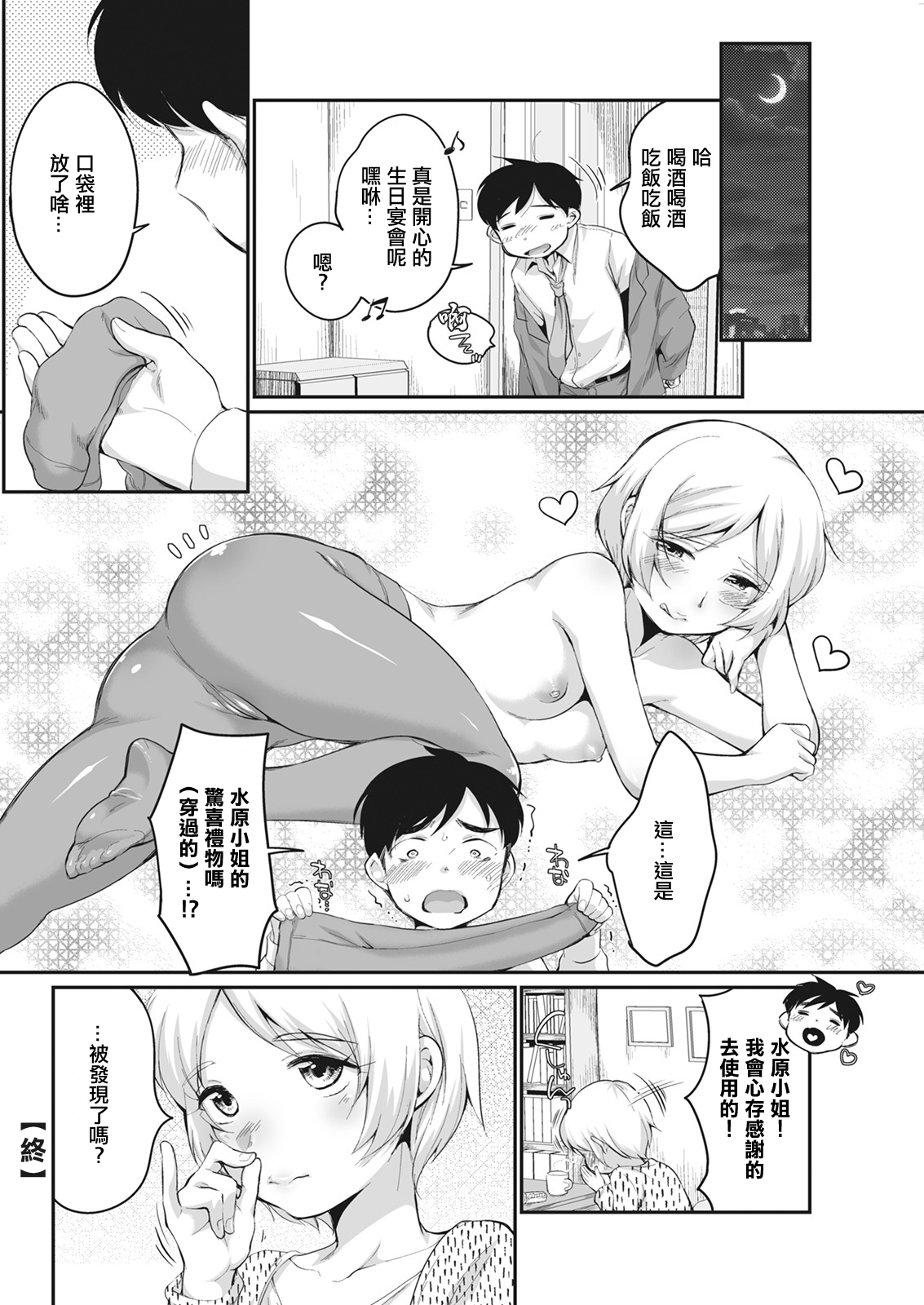 Mizuhara-san to Kossori... | 與水原小姐的悄悄話... - Page 20