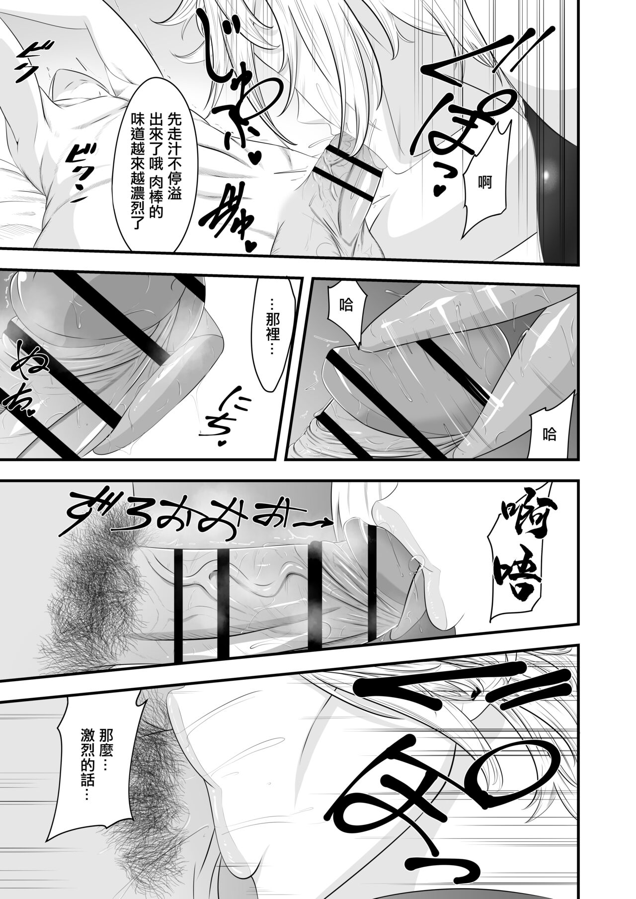 君は私のモノだろ? - Page 15