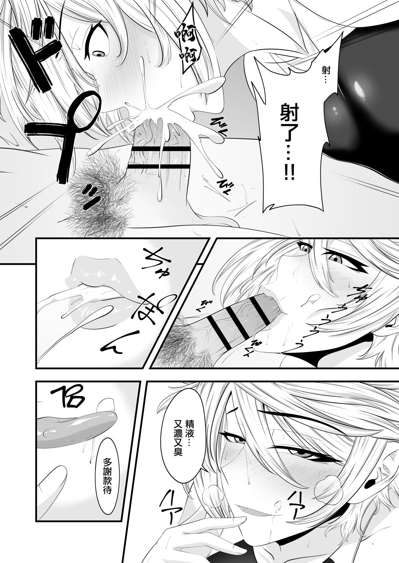 君は私のモノだろ? - Page 16
