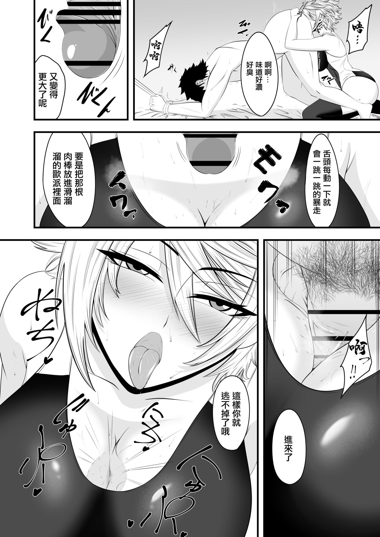 君は私のモノだろ? - Page 18