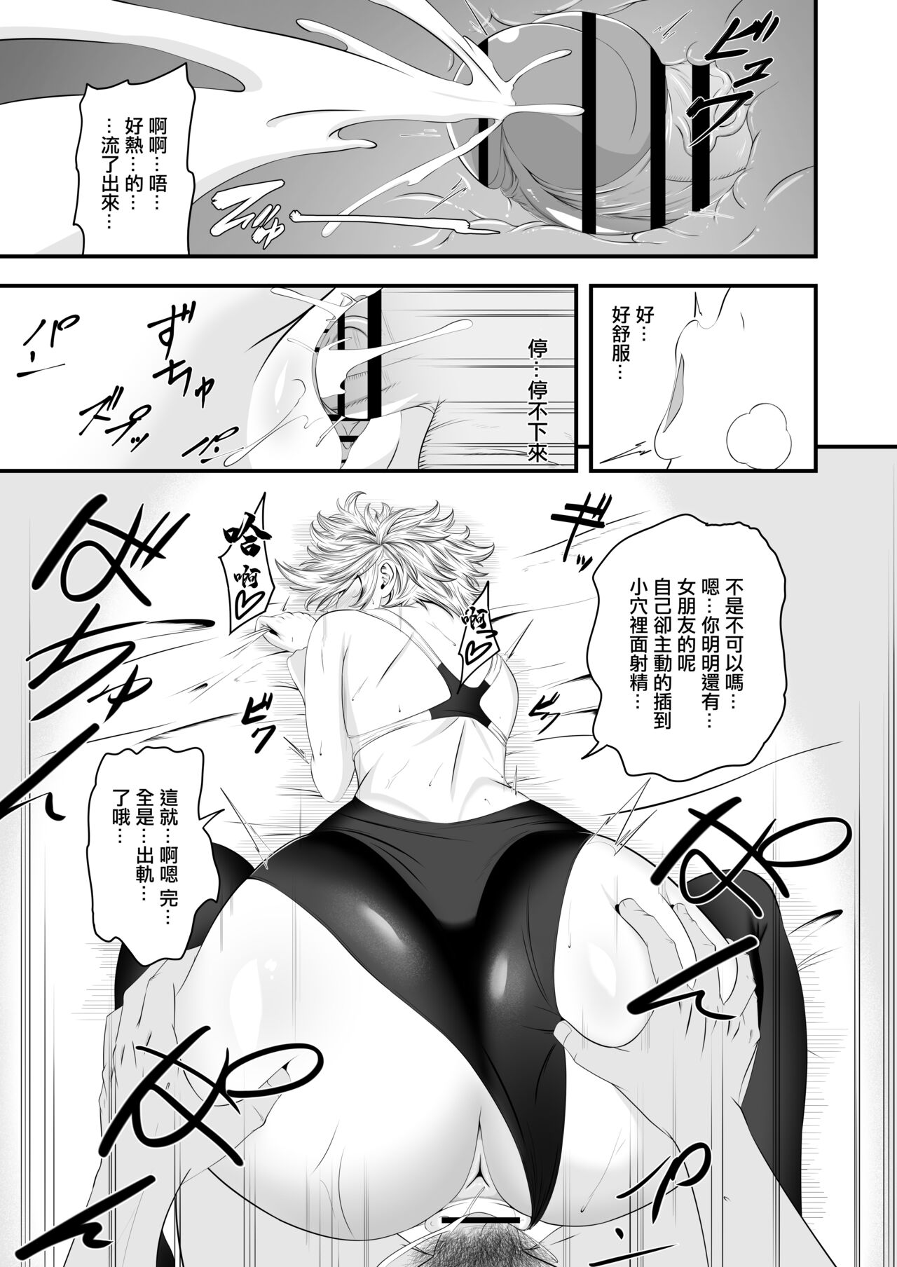 君は私のモノだろ? - Page 23