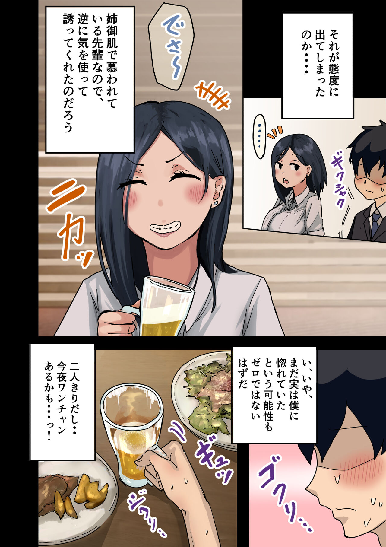 Kaisha no Madonna o Lucky de Yareta Hanashi - Page 12