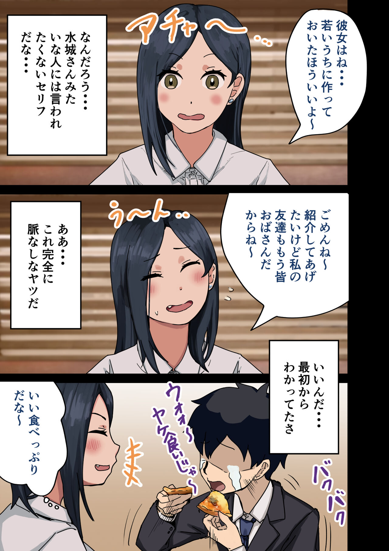 Kaisha no Madonna o Lucky de Yareta Hanashi - Page 13