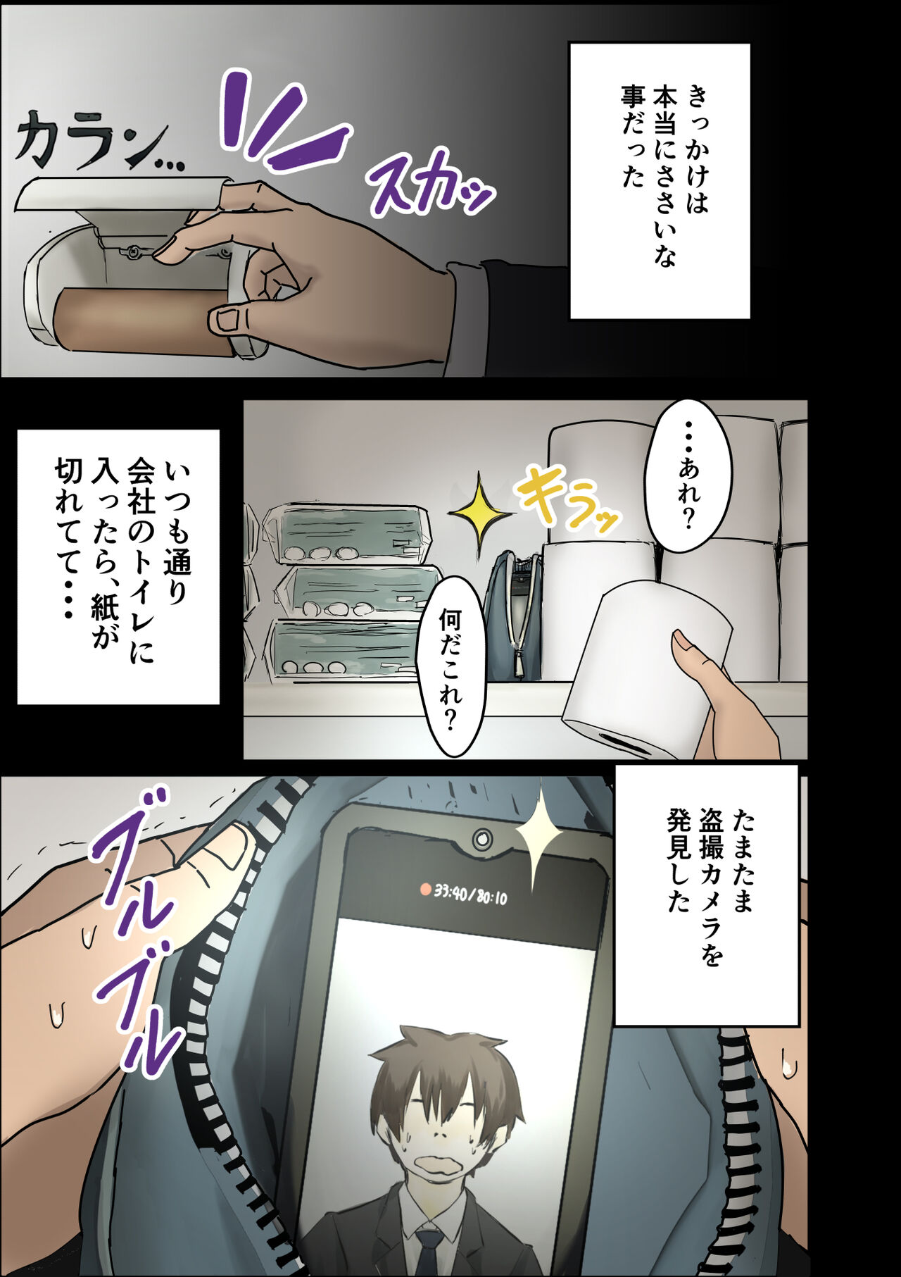 Kaisha no Madonna o Lucky de Yareta Hanashi - Page 9