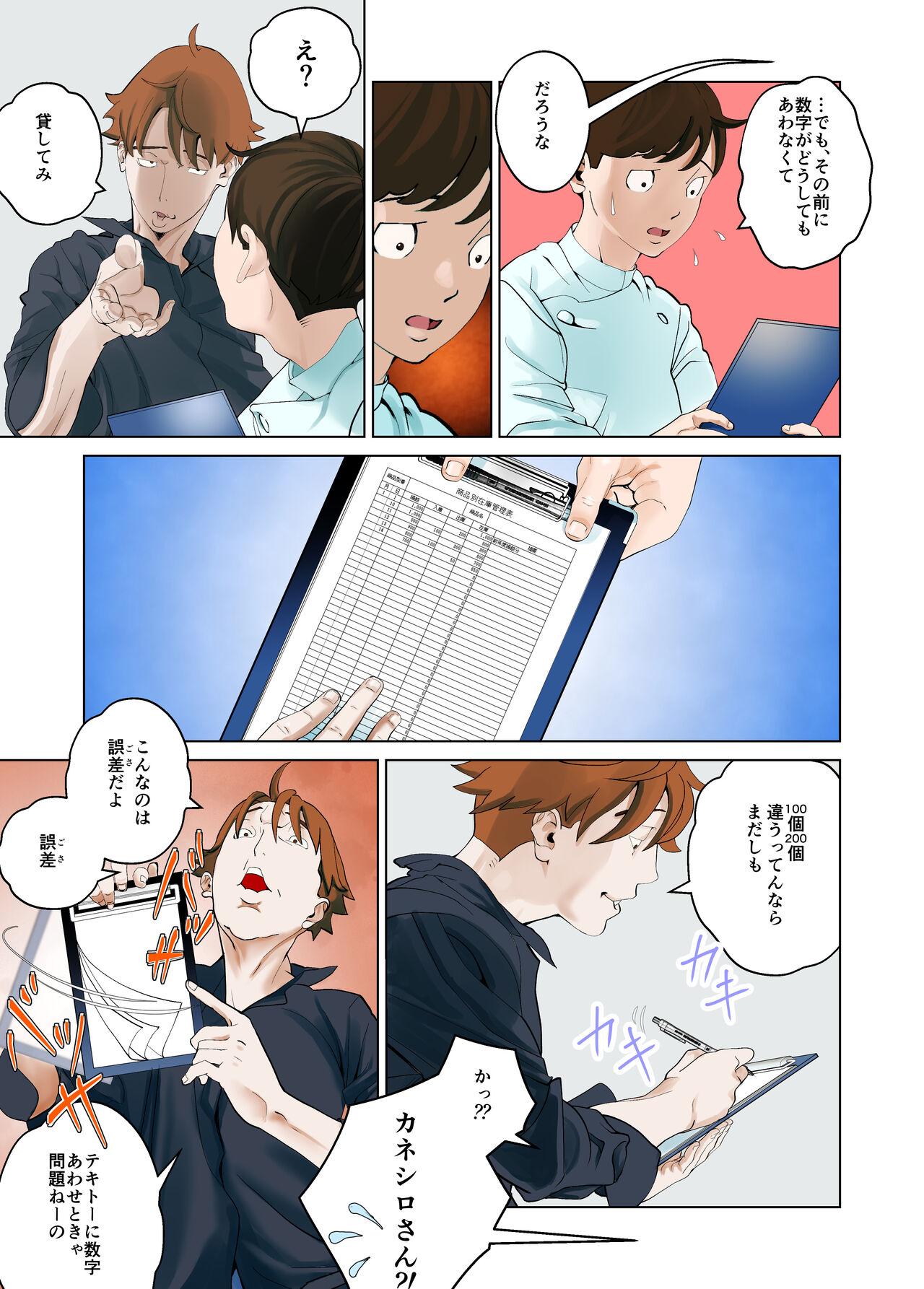 デシャップ - Page 64