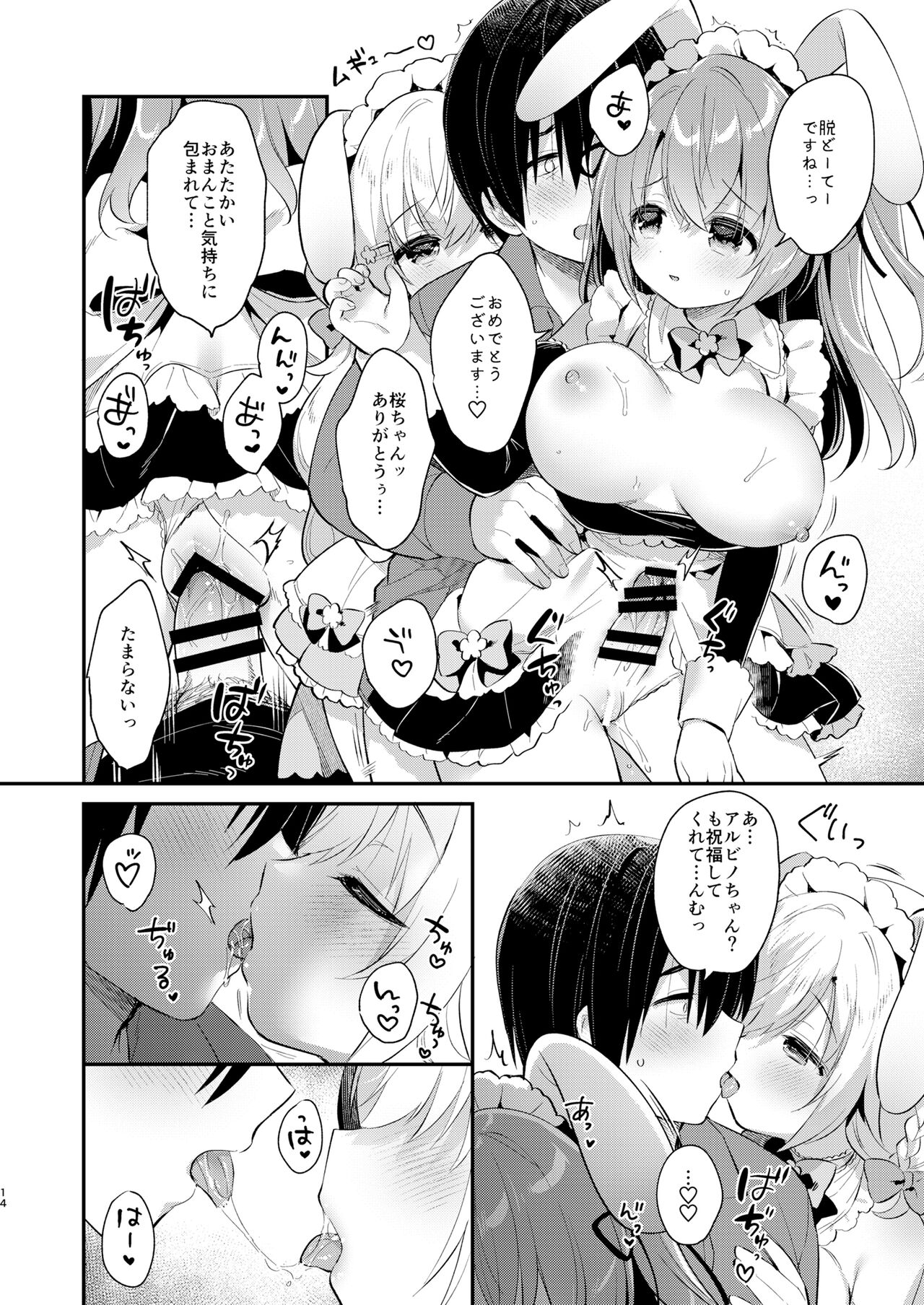 Wさくらちゃんのふわとろさんど！ - Page 13