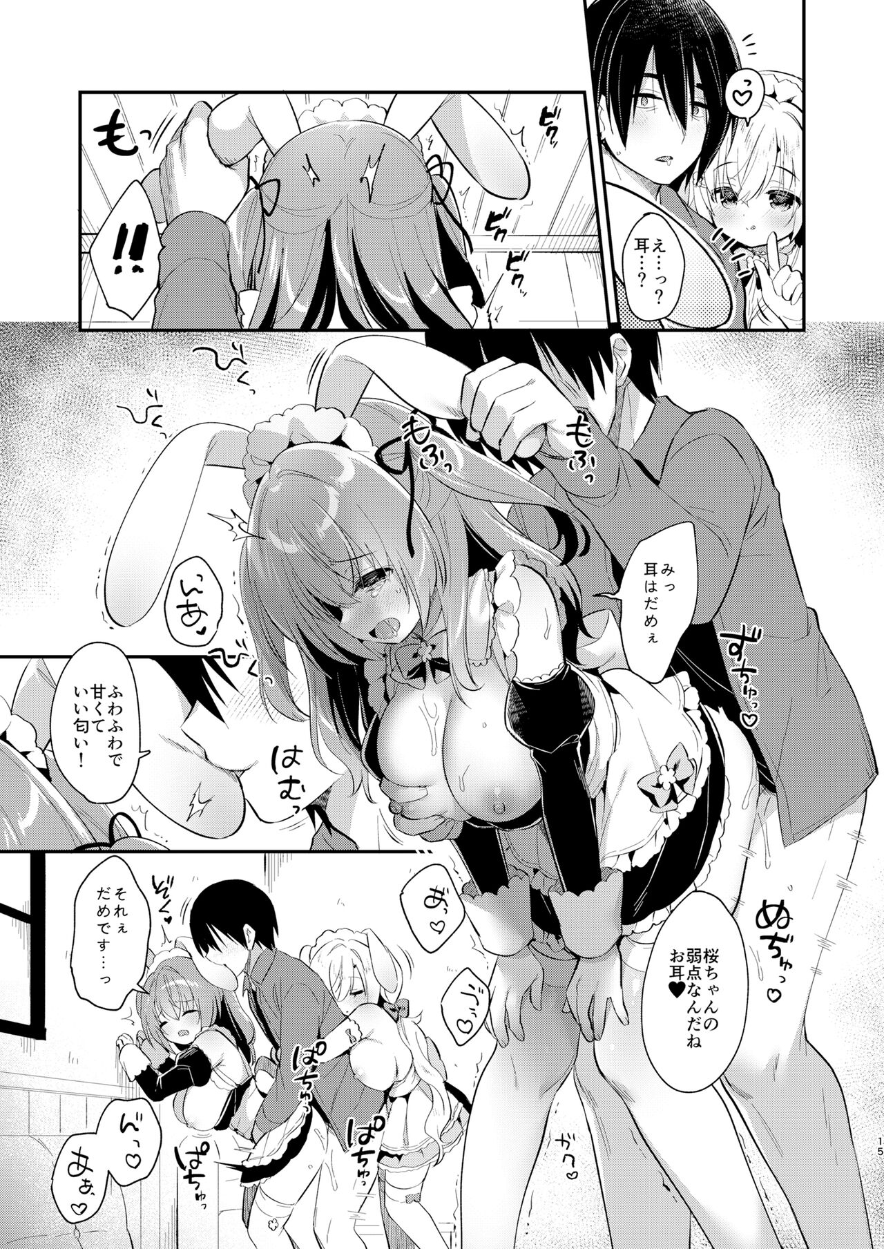 Wさくらちゃんのふわとろさんど！ - Page 14