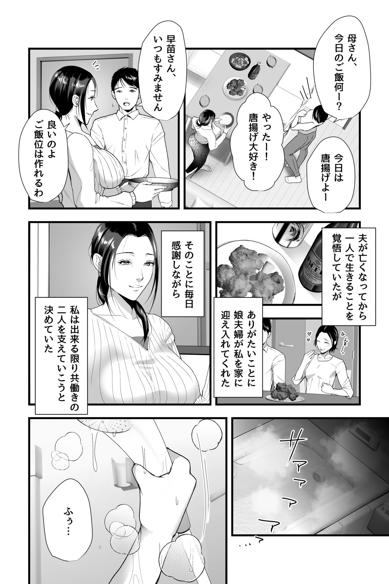Yokkyuu Fuman Miboujin ga Musumemuko no Dekamara ni Netorareru made - Page 3