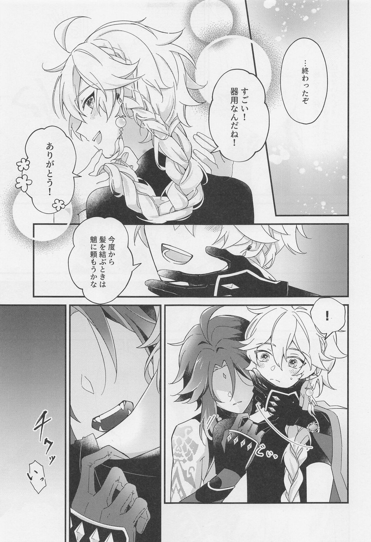 Kimi o Wazurau - Page 56
