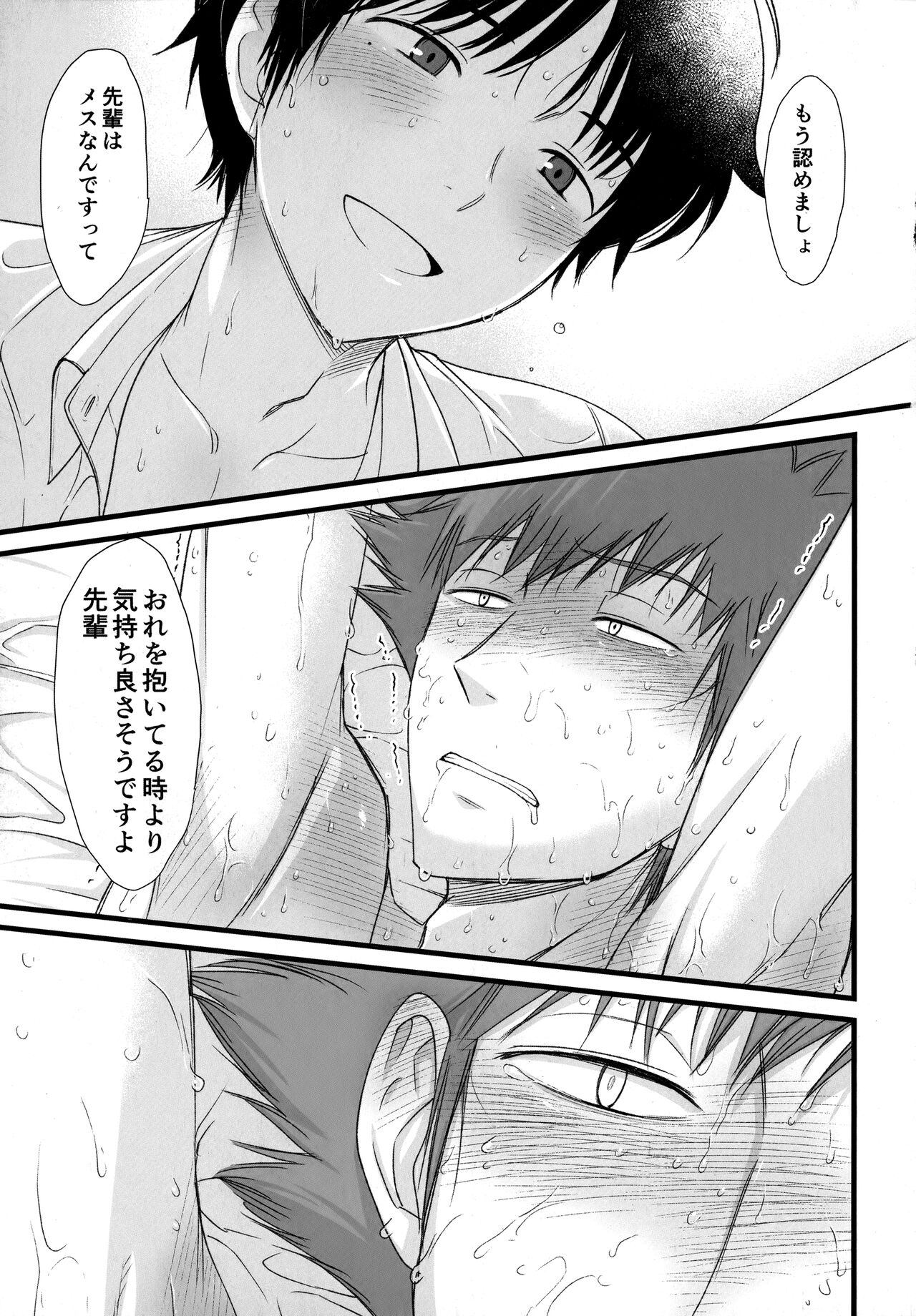 Senpai wa, Ore no mon nande - Page 20