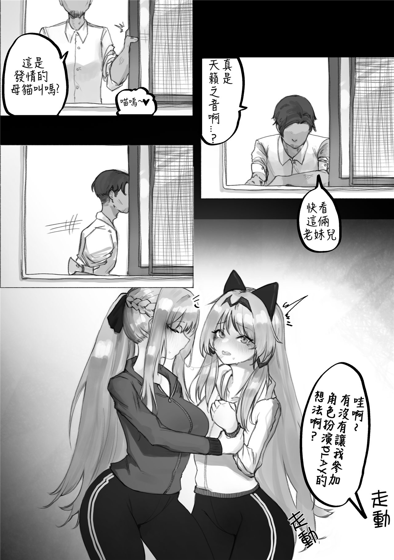 FFM Manga - Page 4