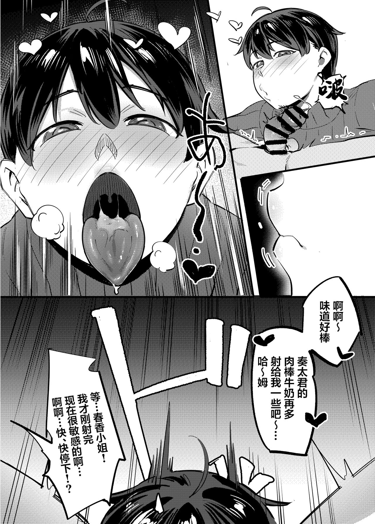 Tonari no Haruka-san | 隔壁的春香小姐 - Page 18