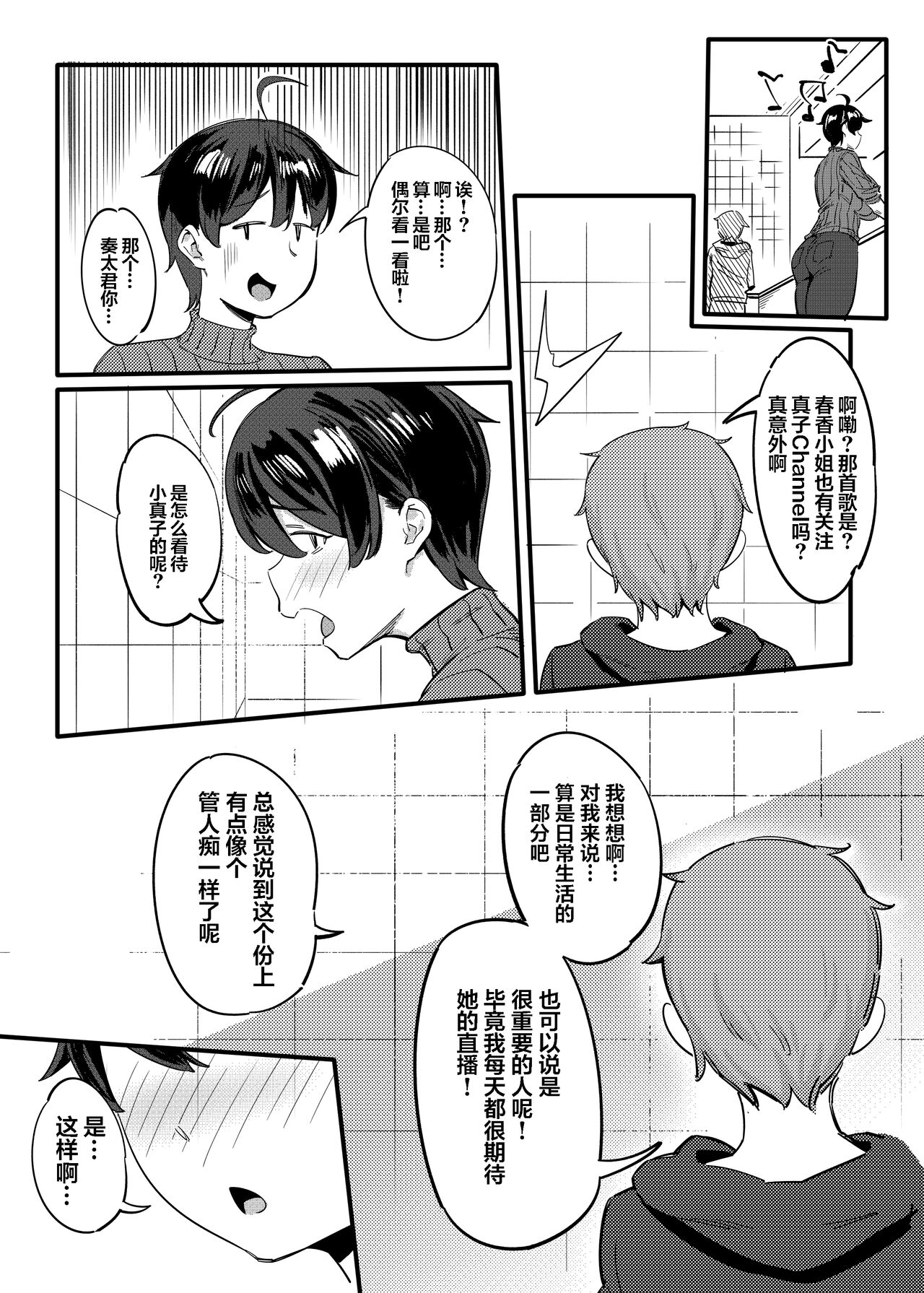 Tonari no Haruka-san | 隔壁的春香小姐 - Page 6