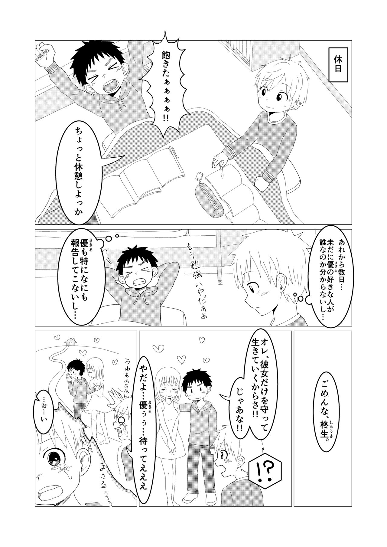 Dear My Hero - Page 12